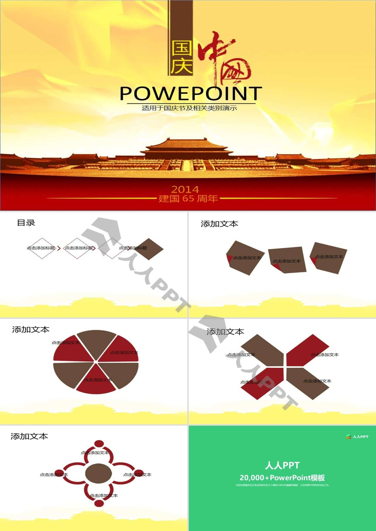 金碧辉煌天安门――适合国庆节的PPT模板长图