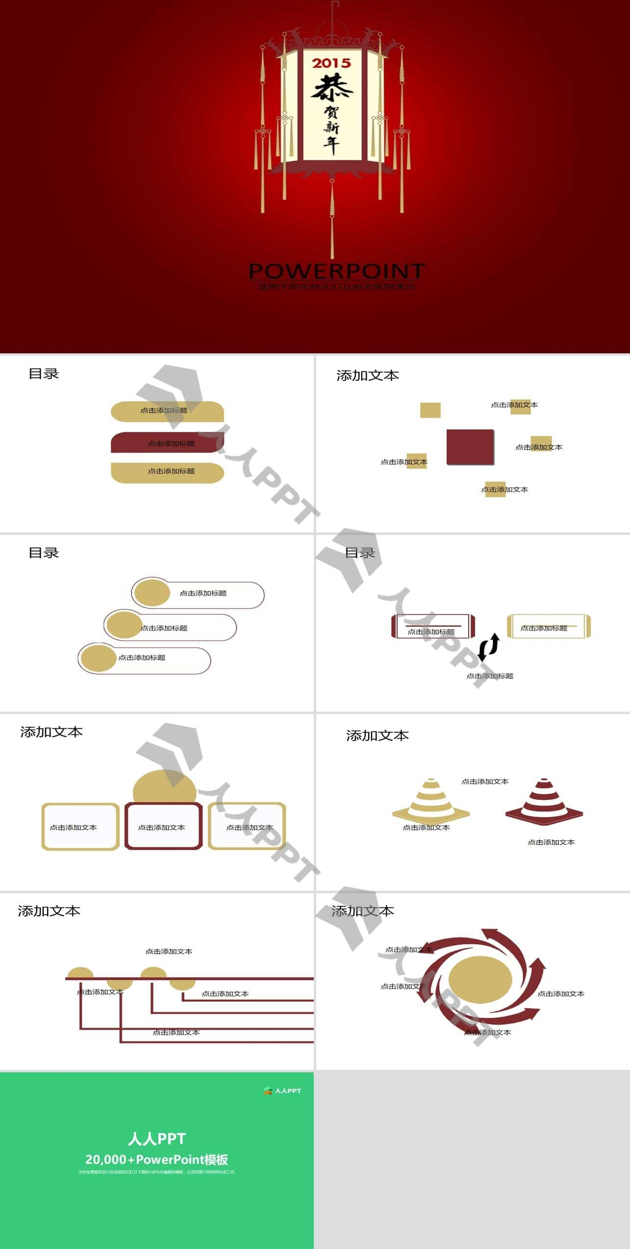 恭贺新禧灯笼中国风中国年PPT喜庆模板长图