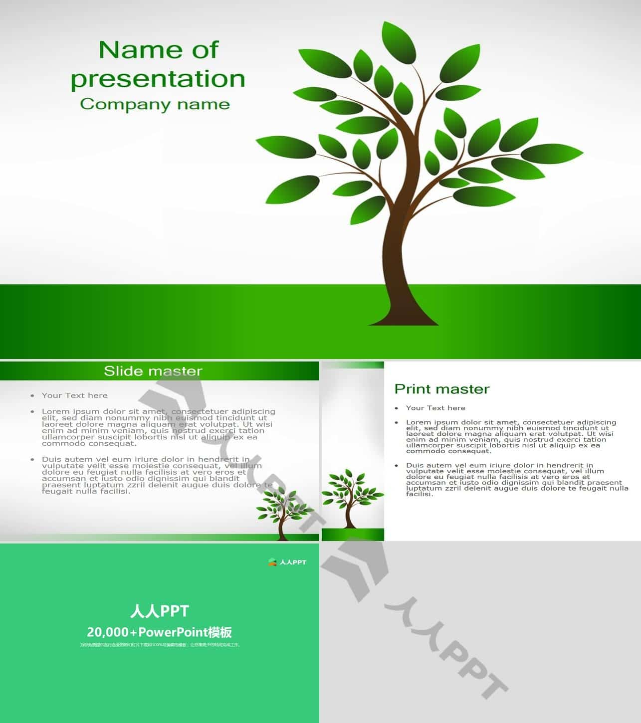 2012年植树节题材PPT模板长图