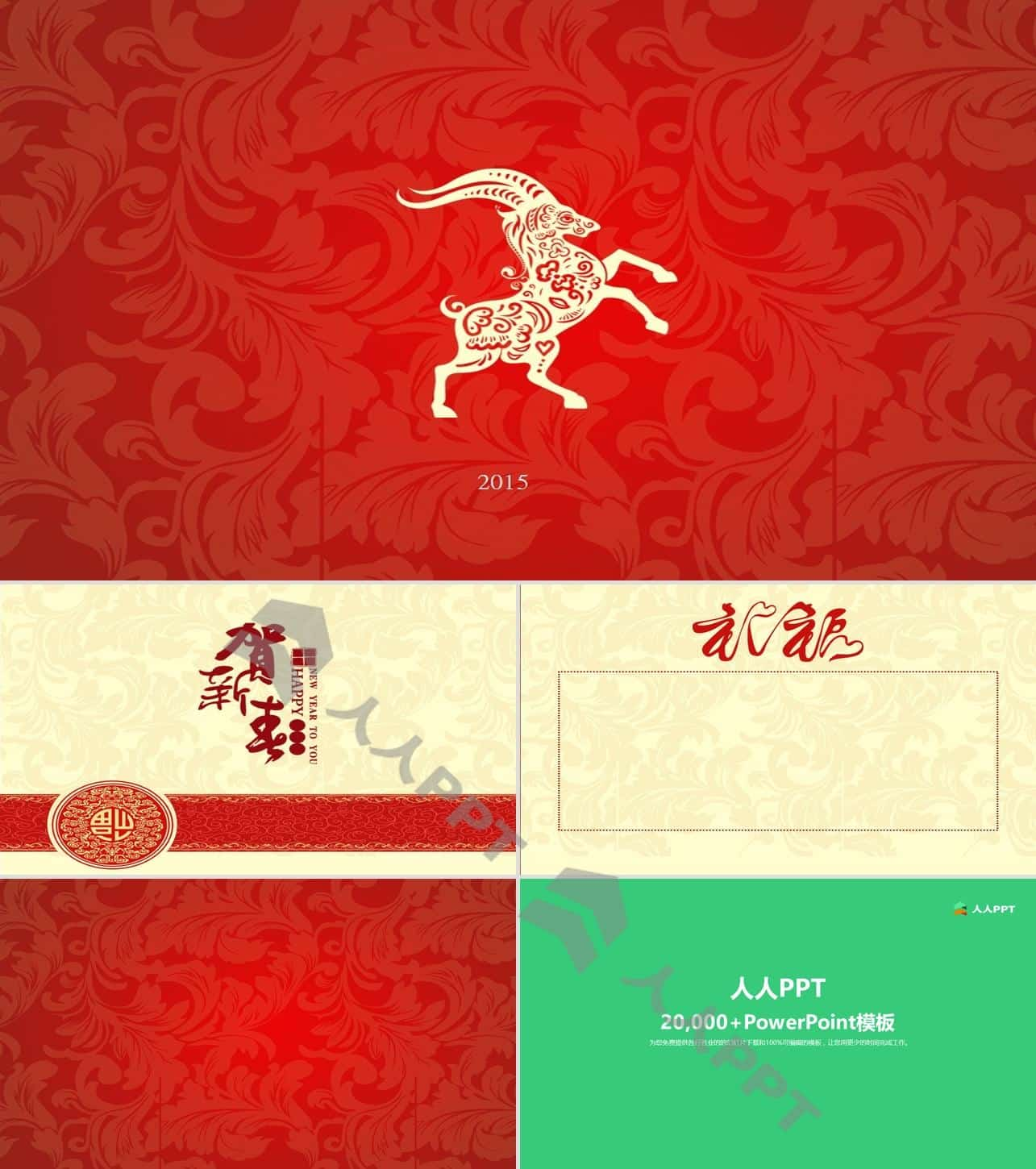 2015贺新年送祝福PPT模板长图