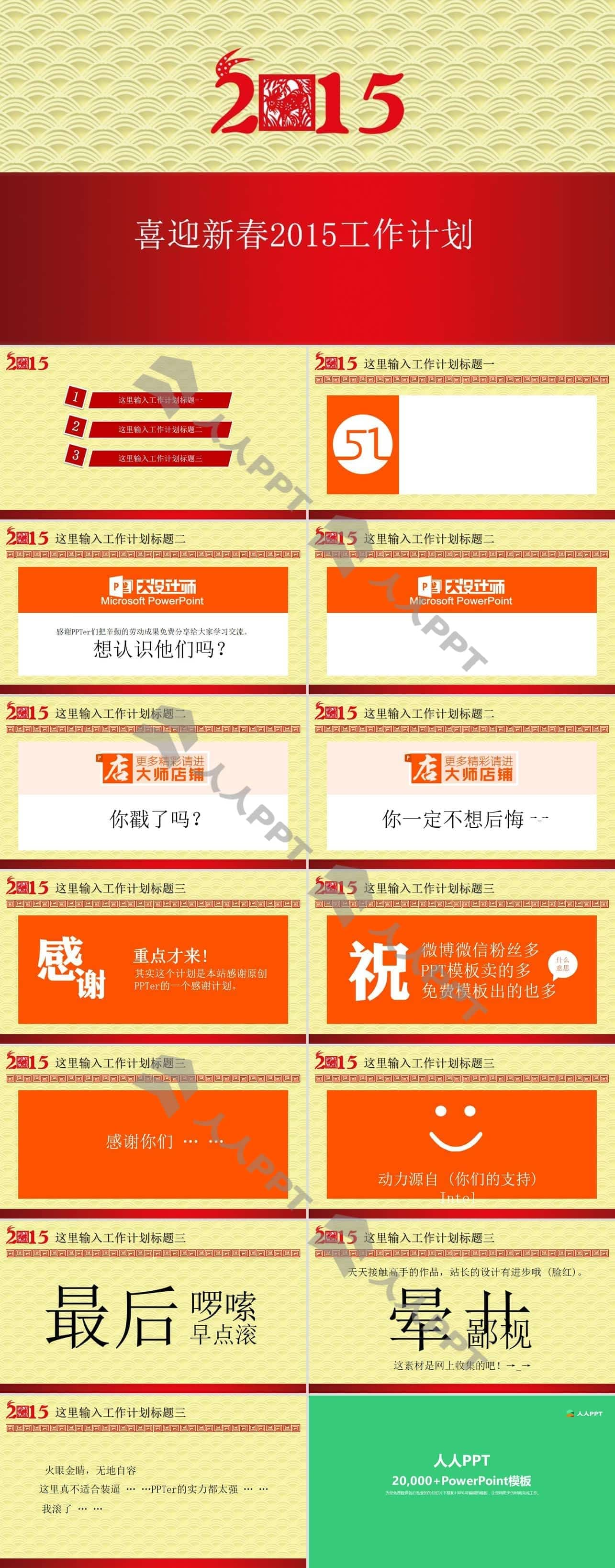 喜迎新春2015工作计划PPT模板长图