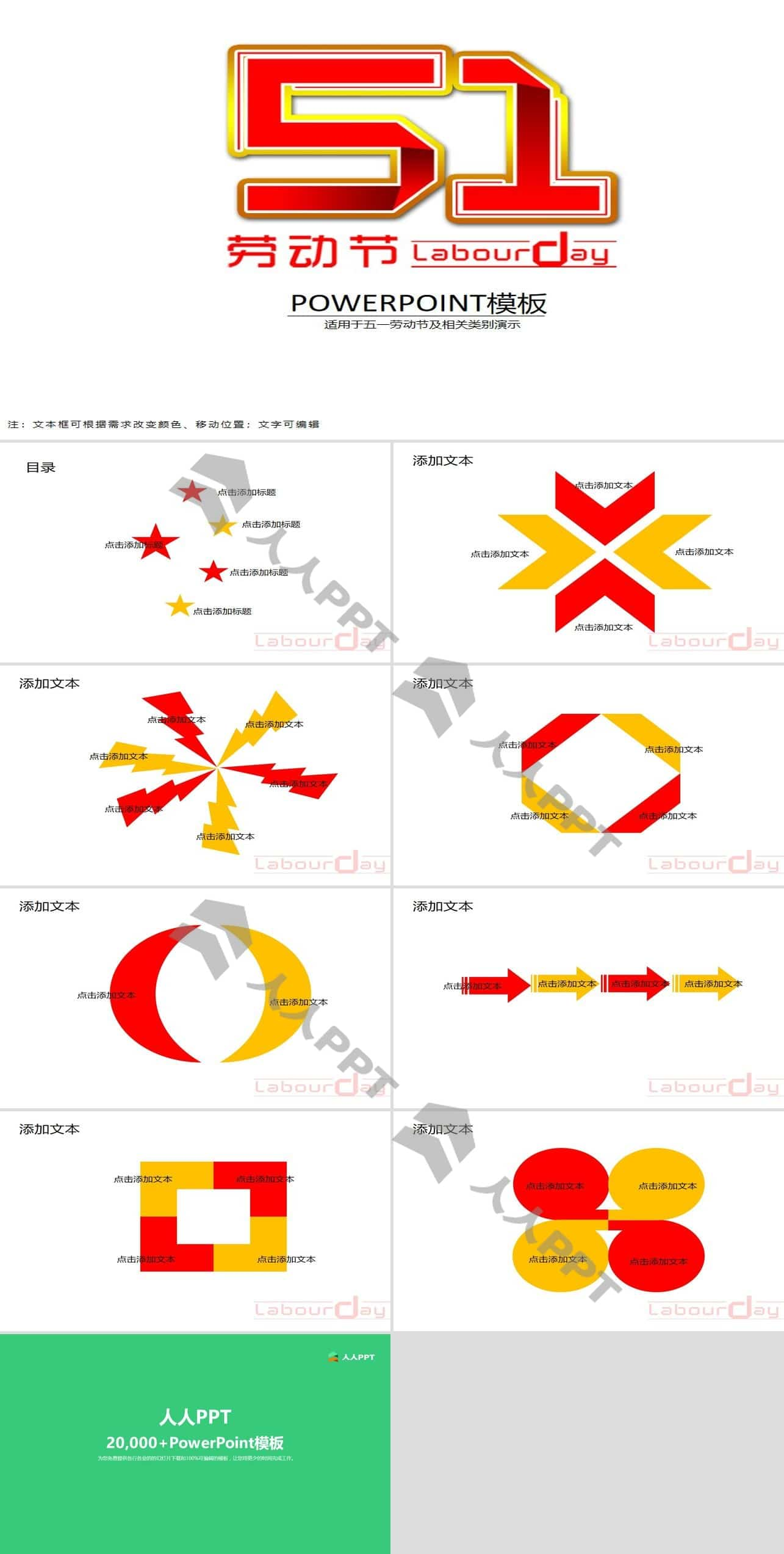 主题鲜明51劳动节节日PPT模板长图