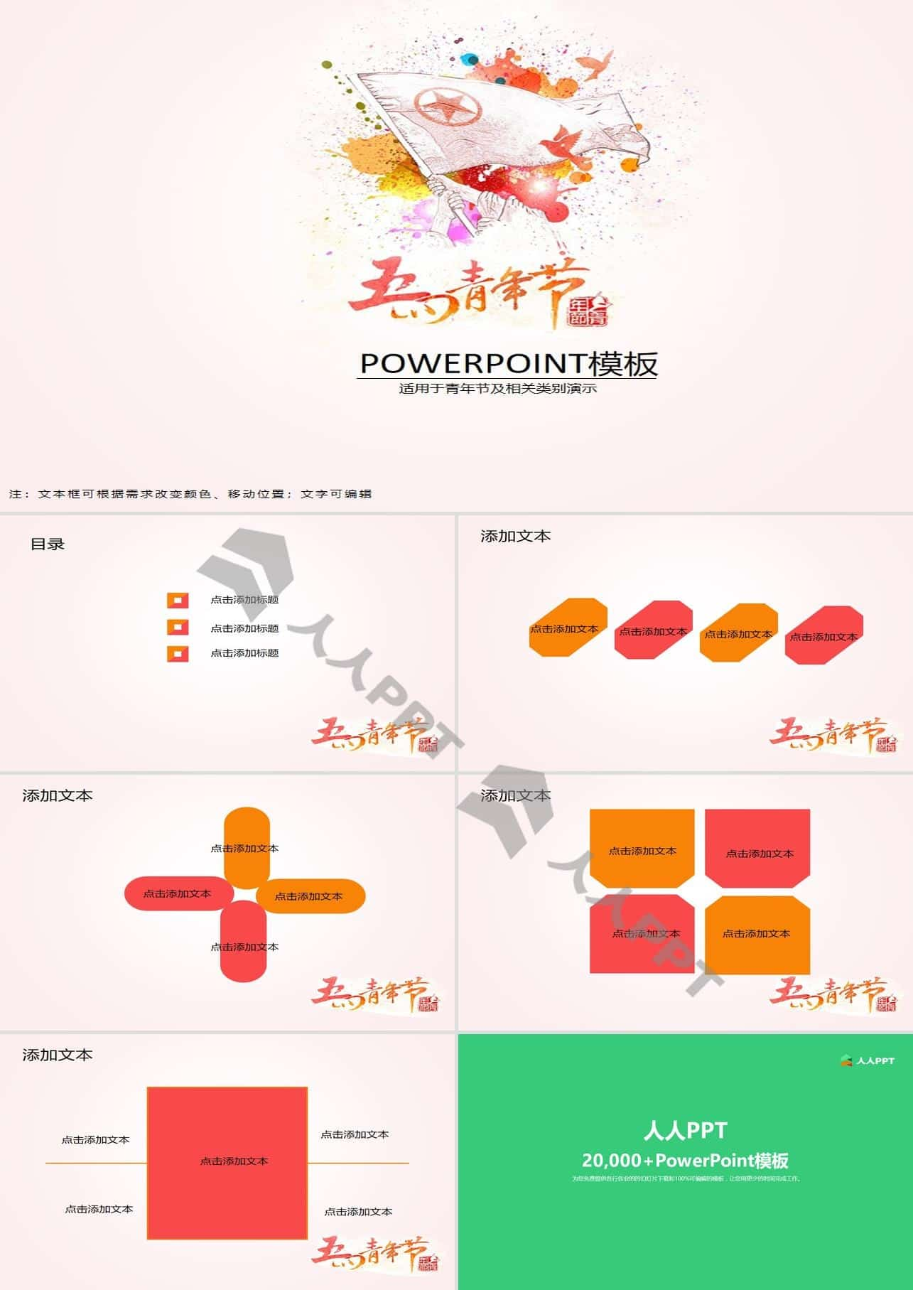 水墨文艺风五四青年节PPT模板长图