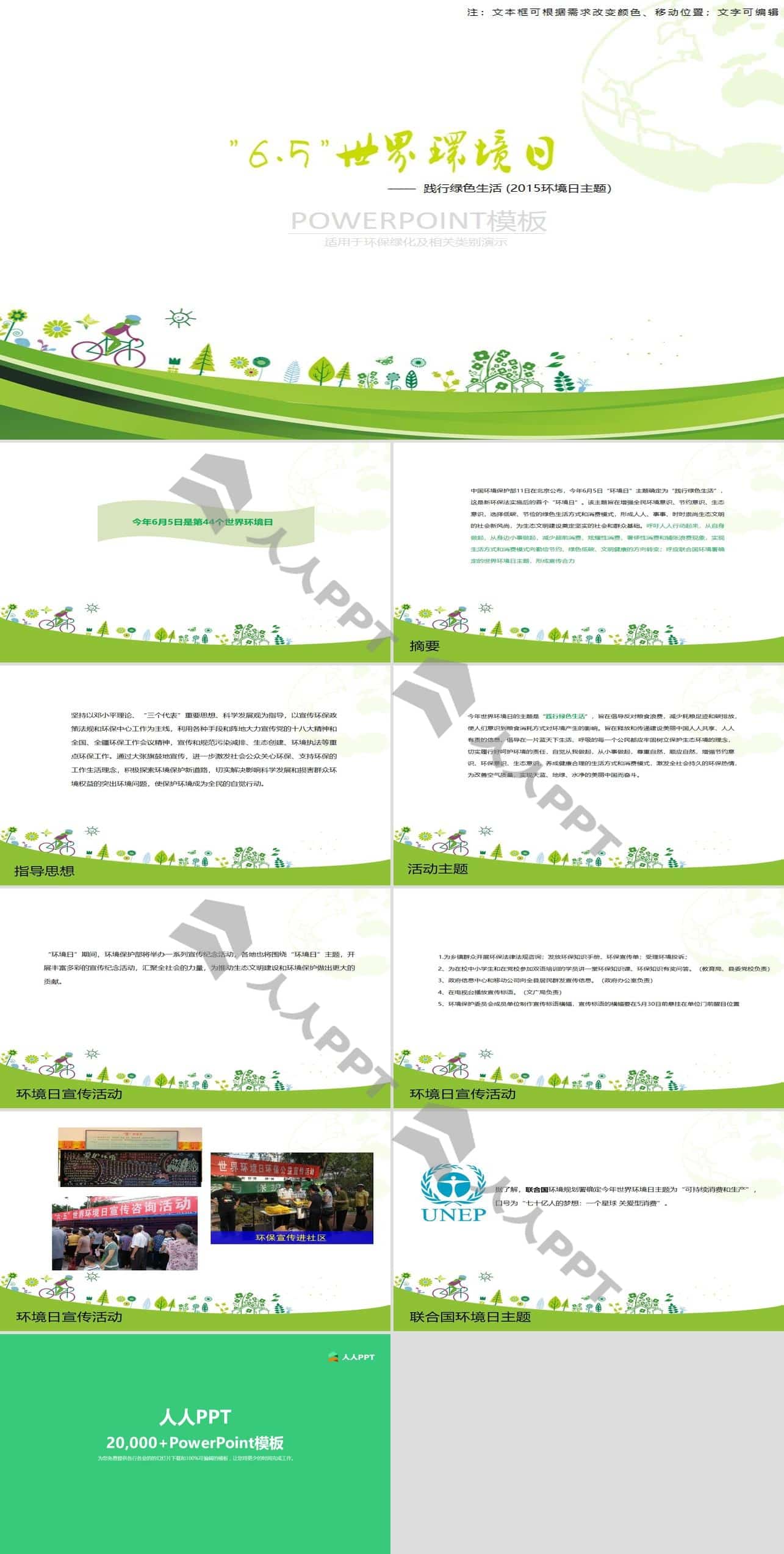 践行绿色生活――6.5世界环境日PPT模板长图