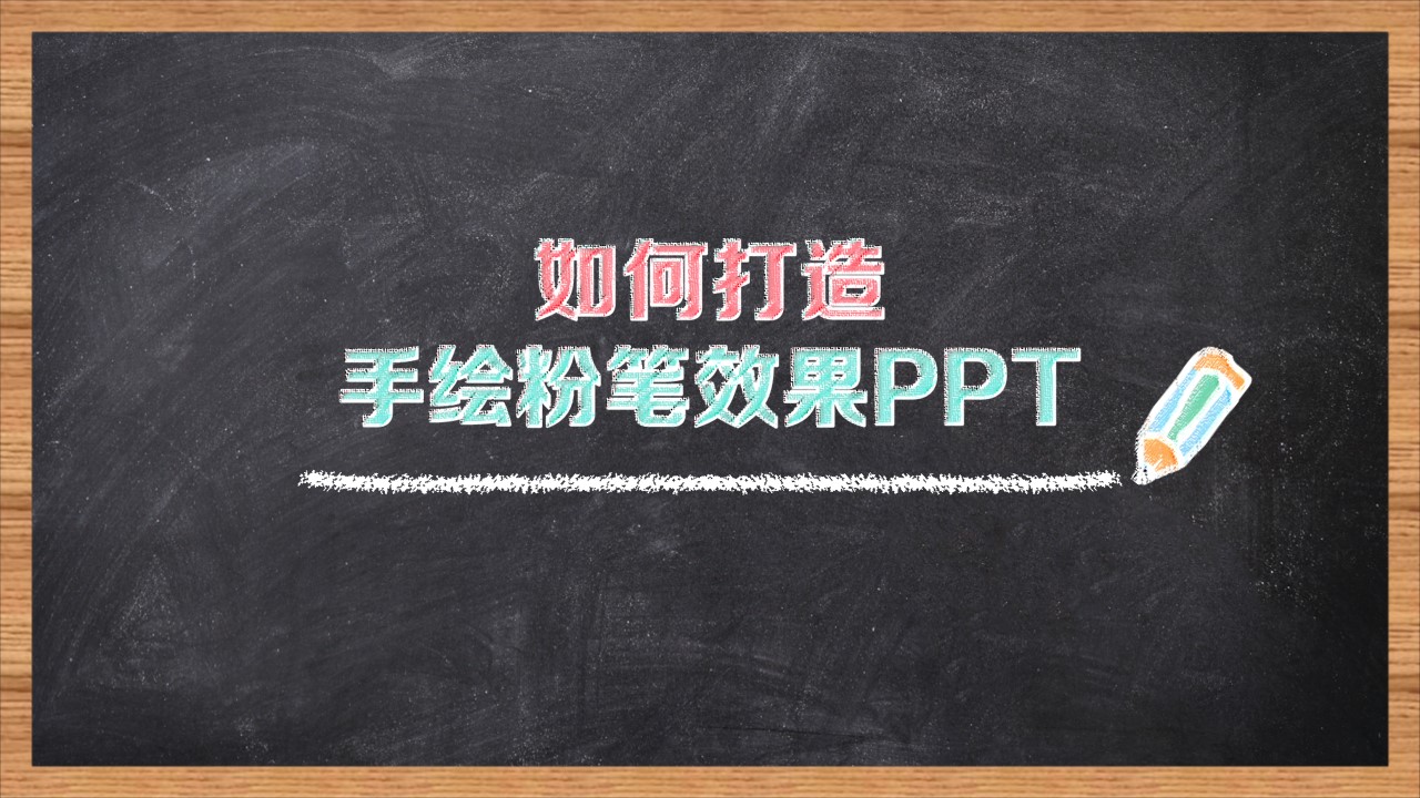 党的生日黑板板报卡通清新风格PPT模板（含制作教程）