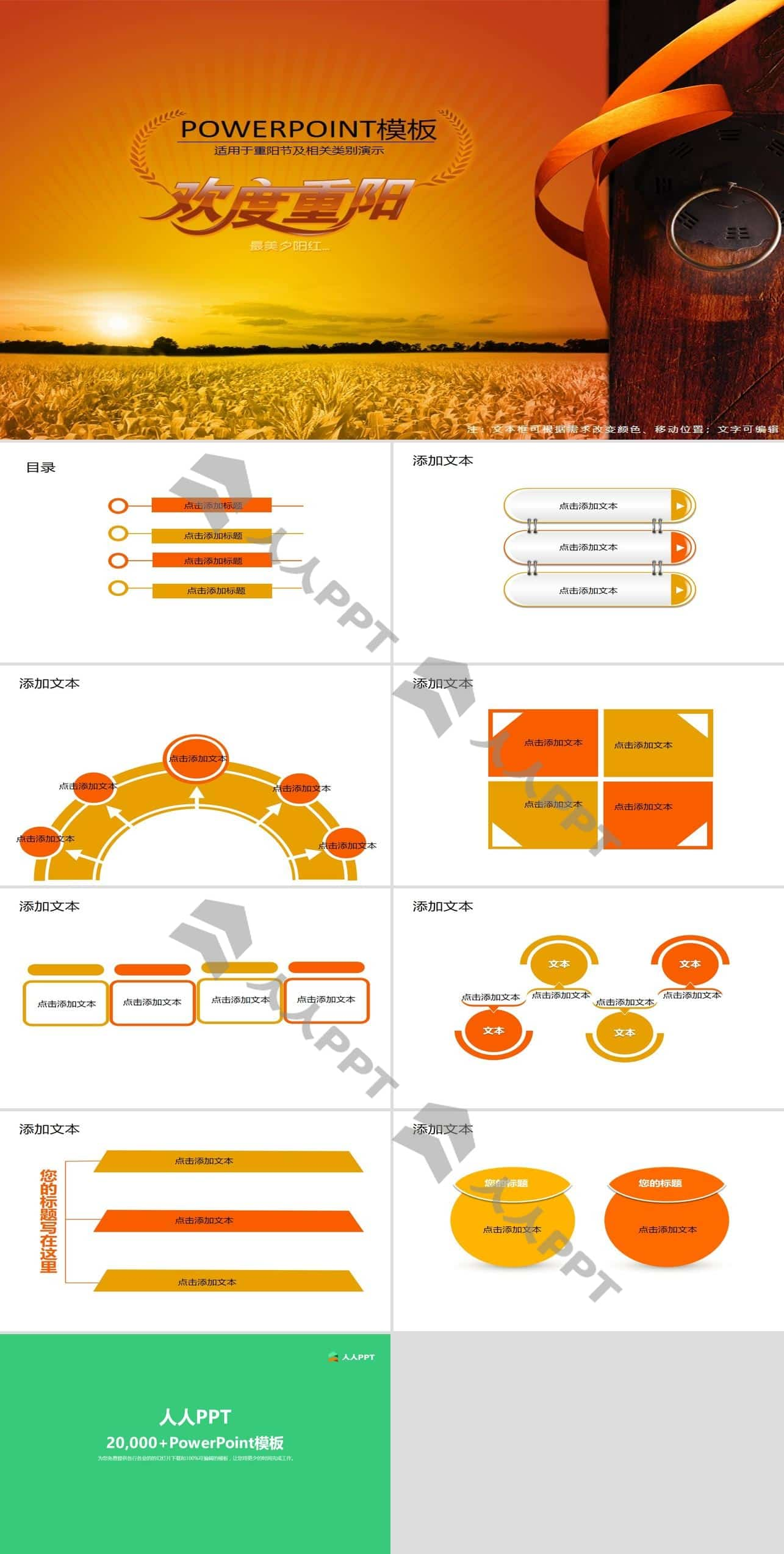 最美夕阳红――欢度重阳主题节日PPT模板长图