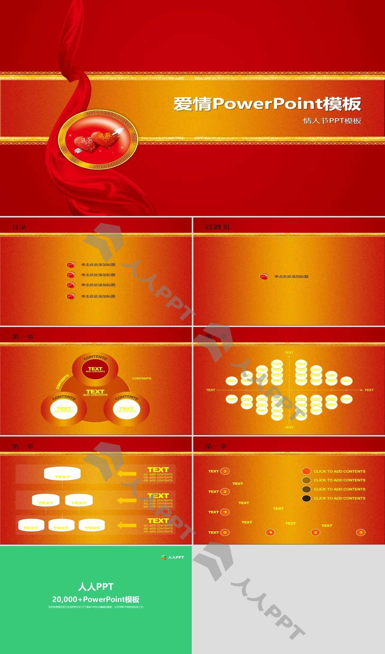 一箭穿心情人节PPT模板长图