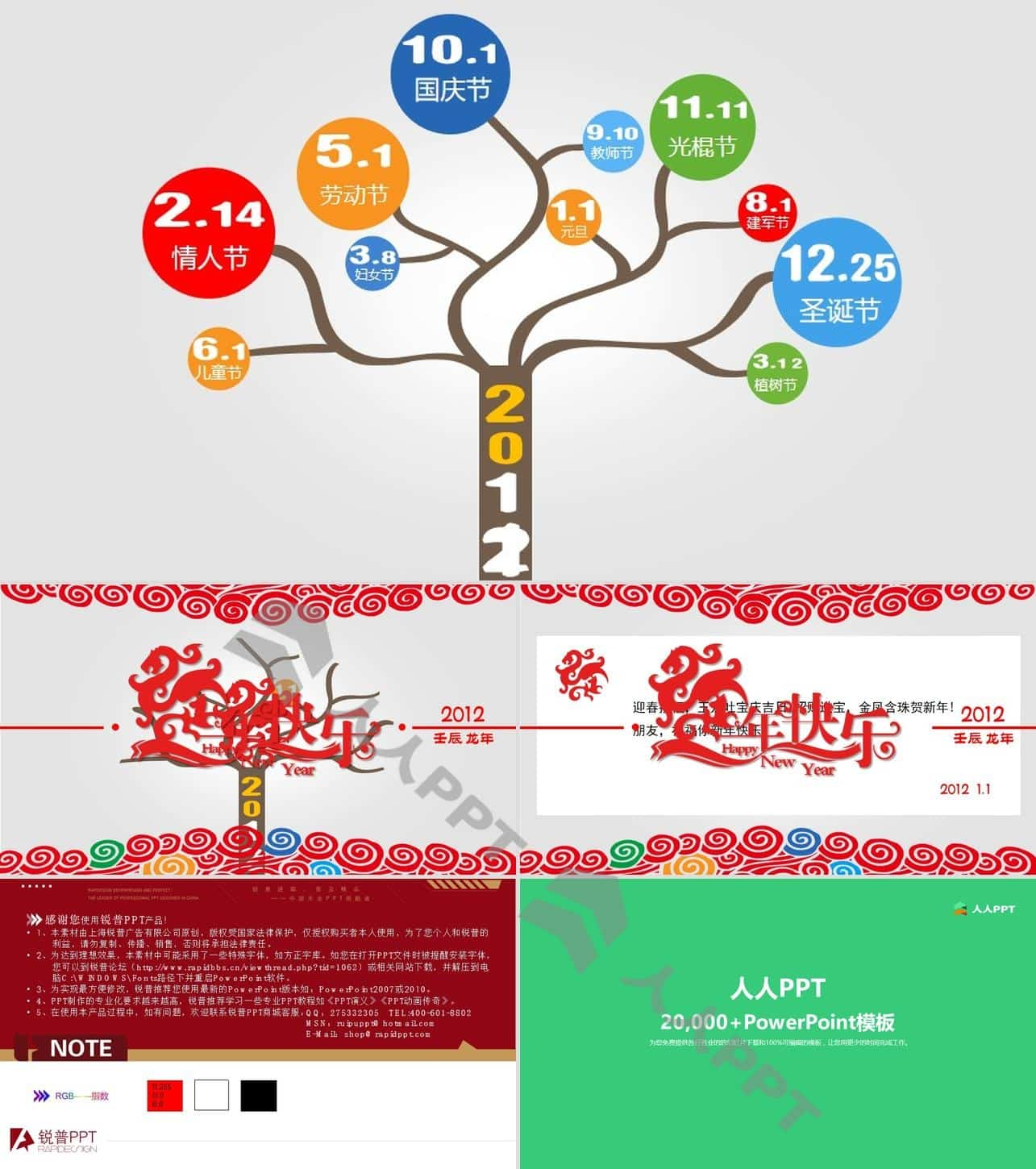 渡年之树――2012年元旦PPT模板长图