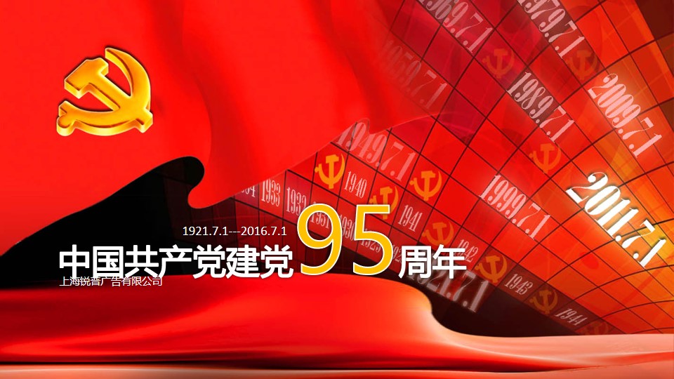 光辉岁月――纪念建党95周年建党节PPT模板