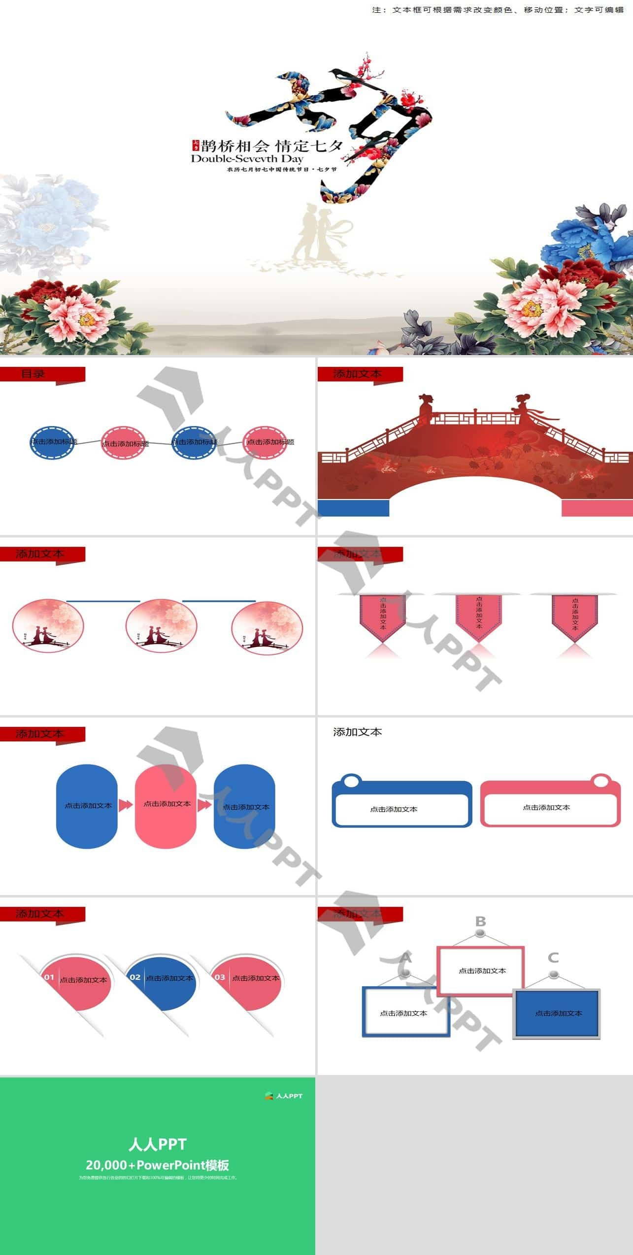 鹊桥相会 情定七夕――中国情人节七夕PPT模板长图