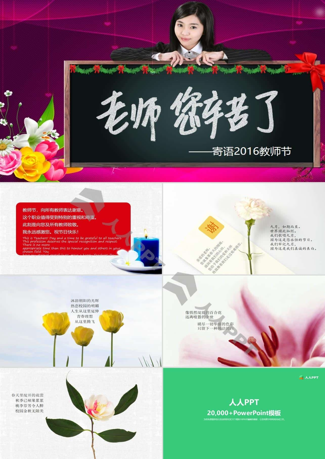 寄语2016教师节――教师节精美贺卡PPT模板长图