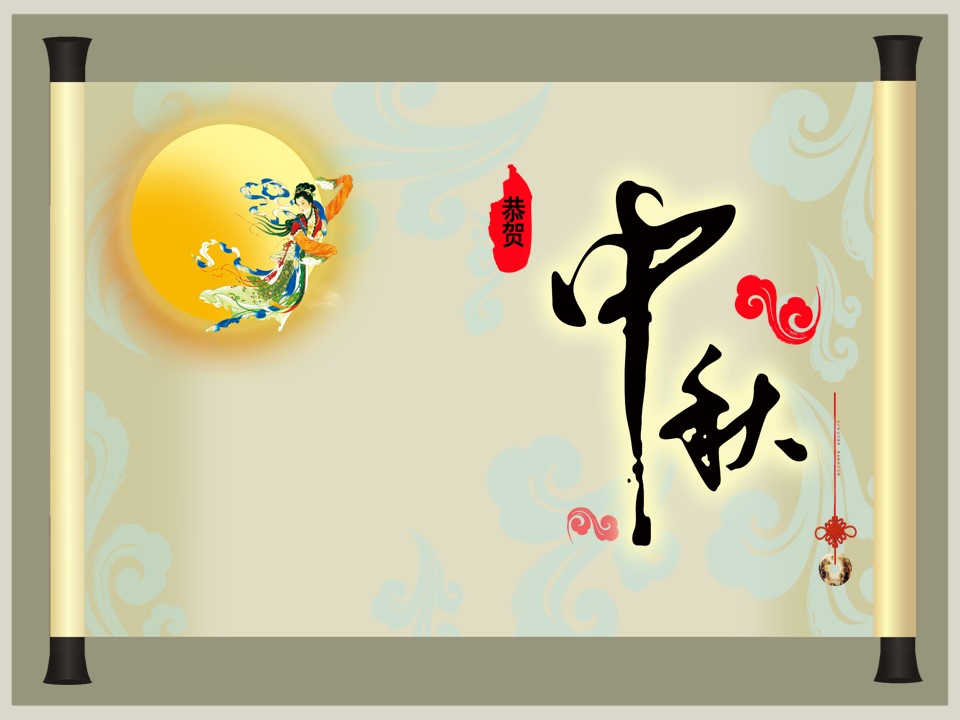 中秋节祝福贺卡卷轴动画PPT模板