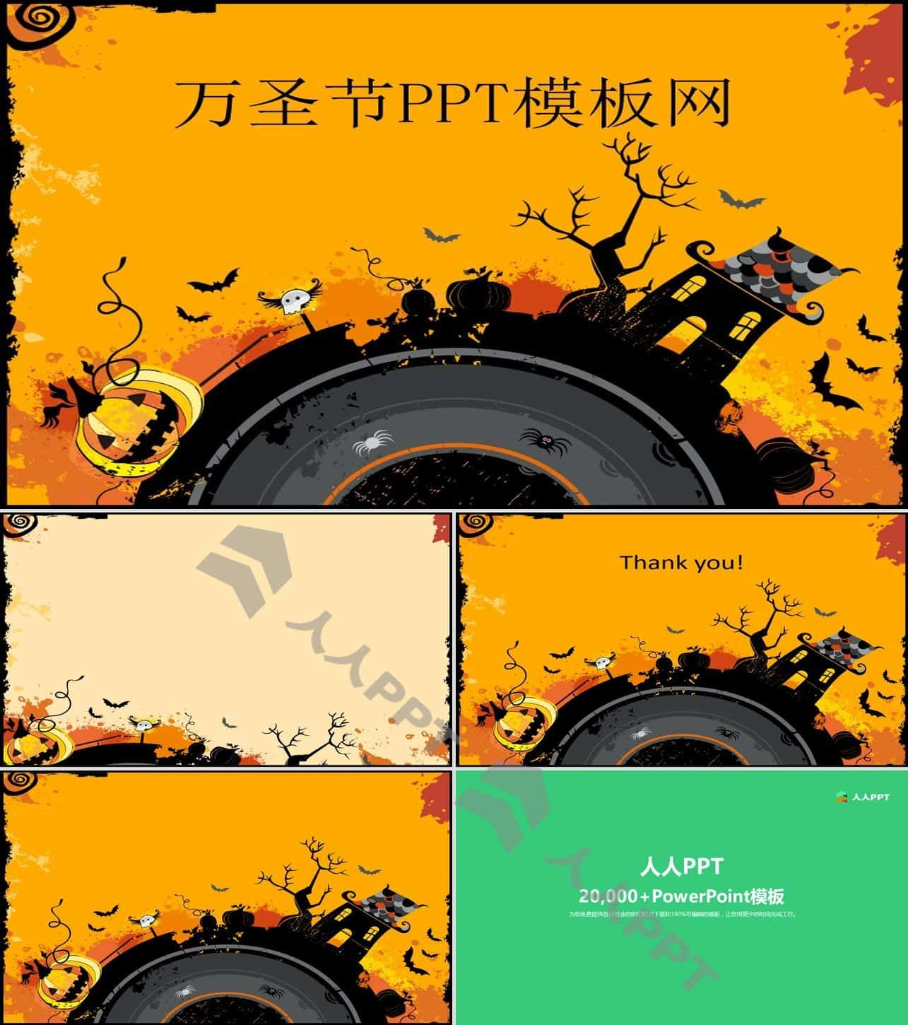 城堡 枯枝 蝙蝠 南瓜灯等万圣节元素极坐标创意封面――万圣节PPT模板长图