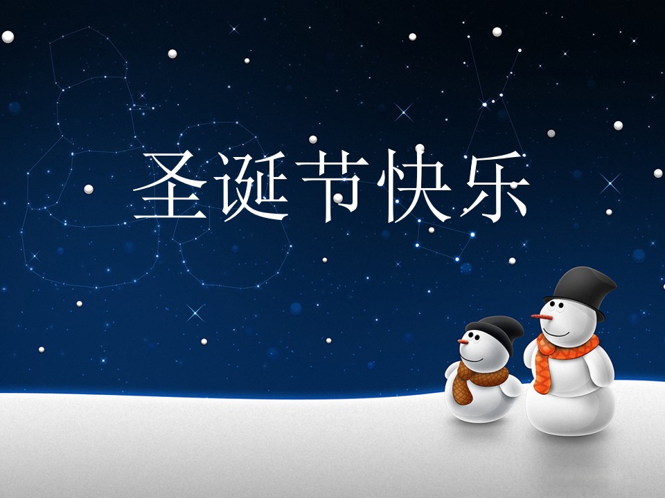 可爱小雪人唯美蓝星空圣诞节PPT模板