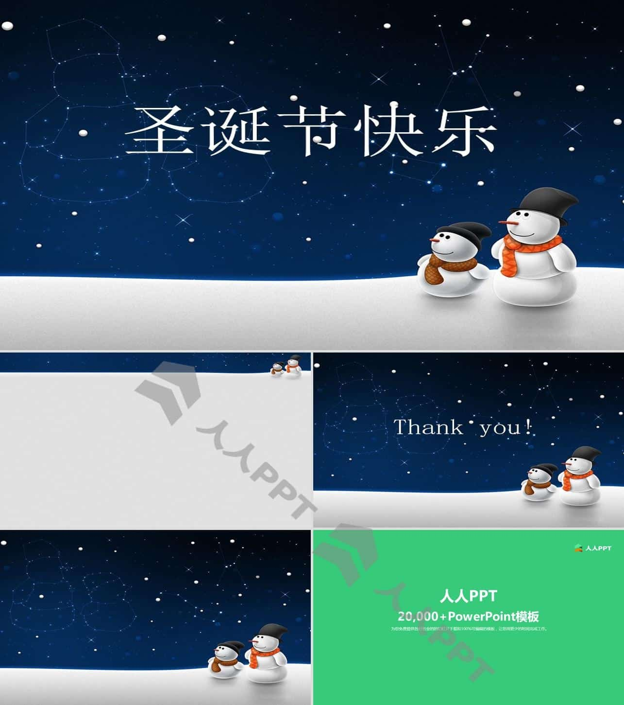 可爱小雪人唯美蓝星空圣诞节PPT模板长图