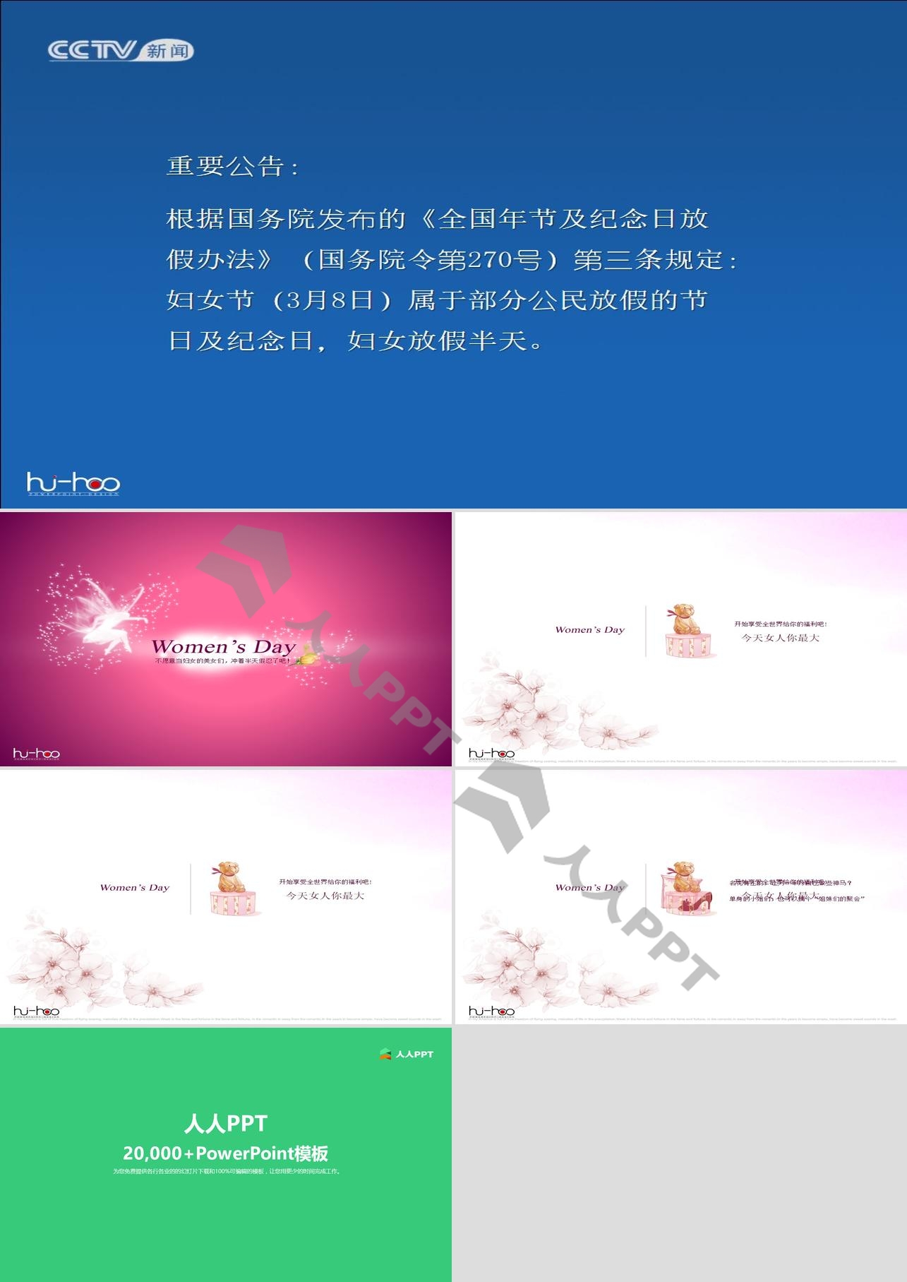 Happy women's Day淡雅唯美妇女节祝福贺卡PPT模板长图