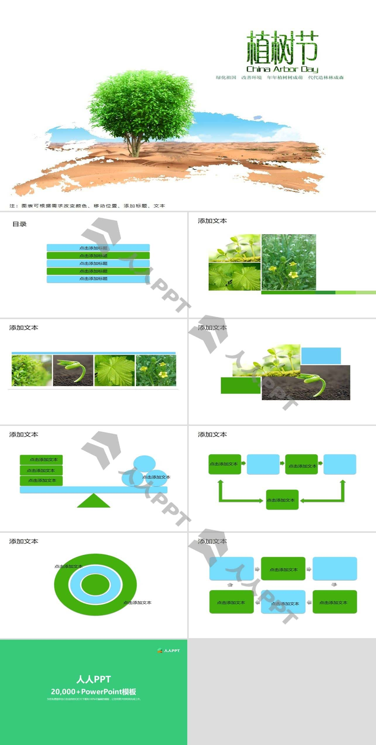 Arbor Day312植树节PPT模板长图