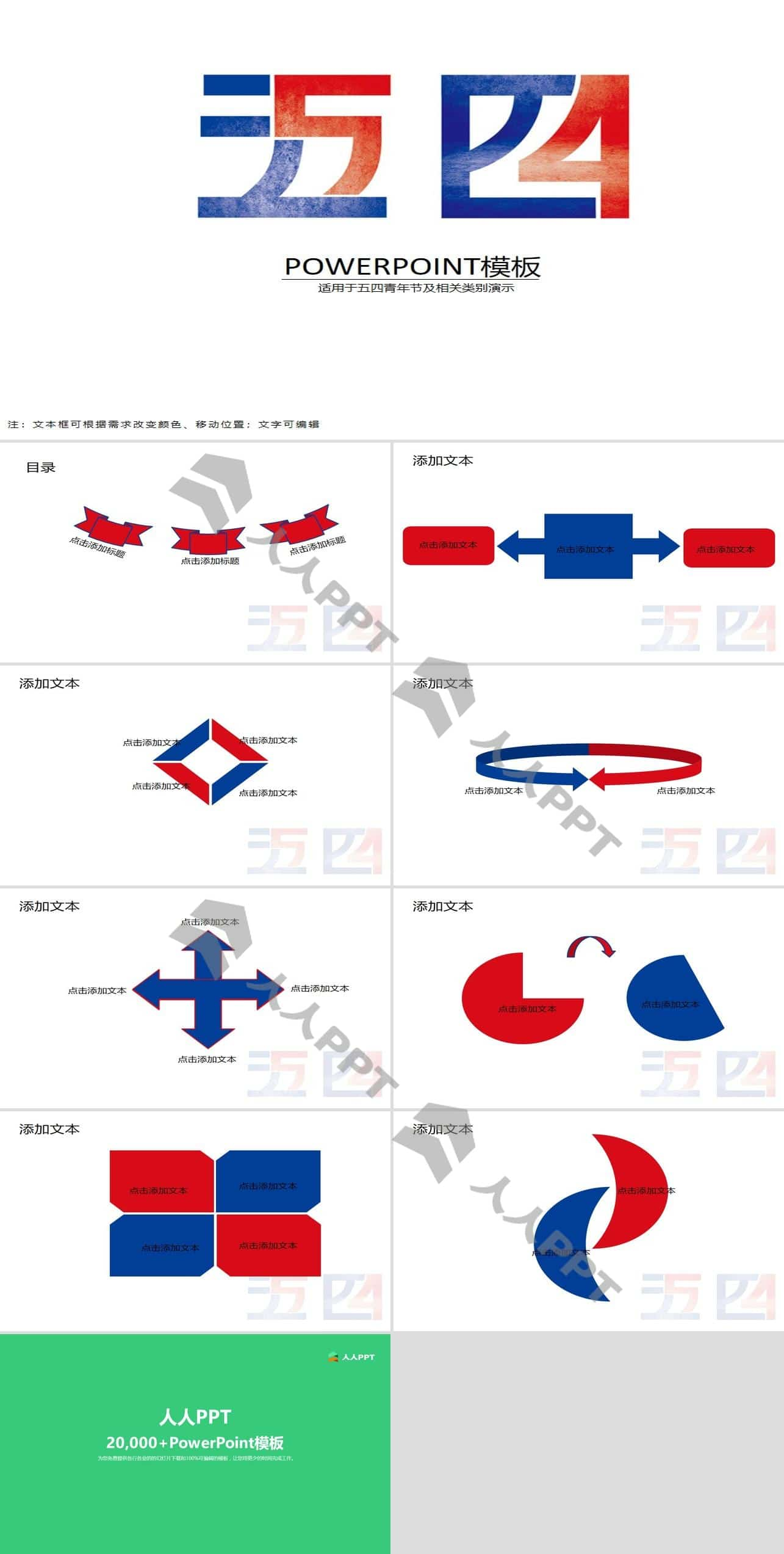 红蓝五四文字创意字体5.4青年节主题PPT模板长图