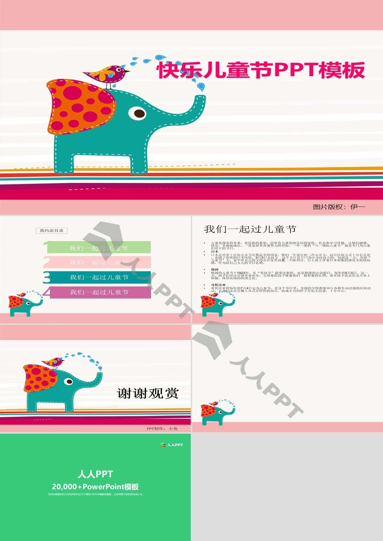 鸟儿与大象开心的玩耍――插画风设计儿童节PPT模板长图
