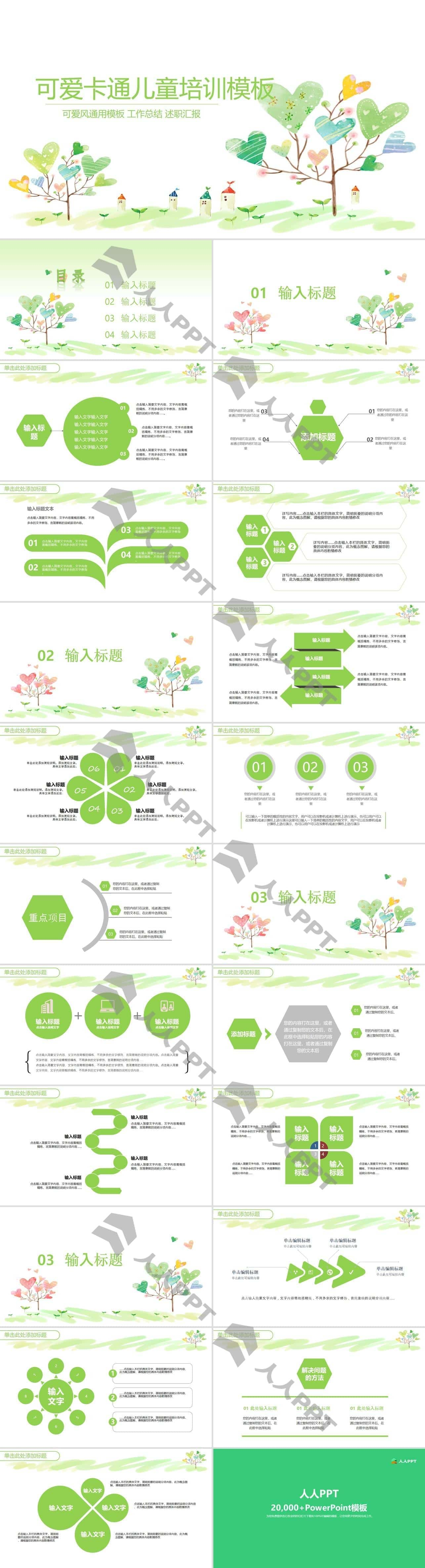 可爱卡通小清新儿童节儿童培训工作总结报告PPT模板长图