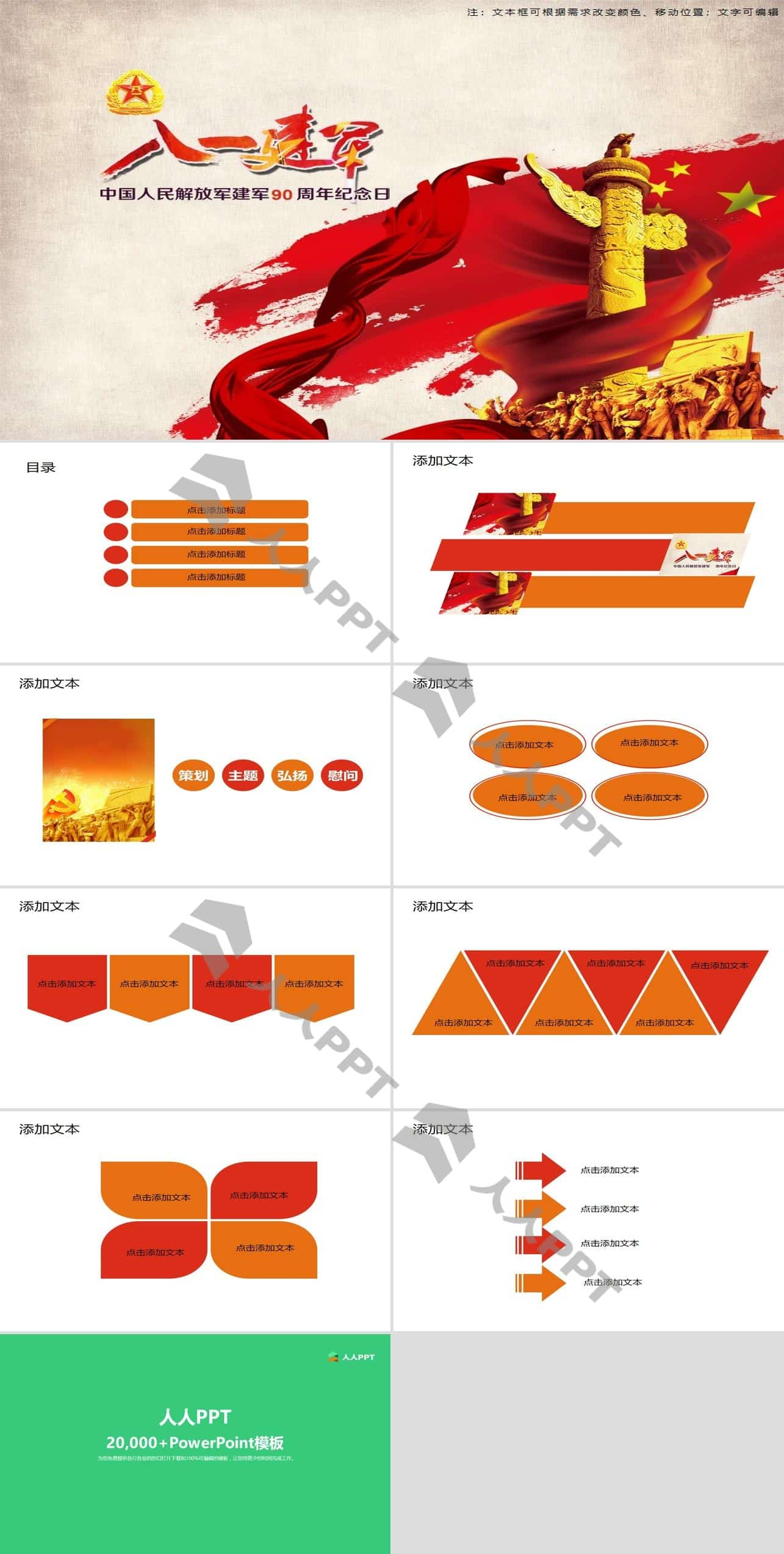 3套喜庆简约大气八一建军节PPT模板打包下载长图