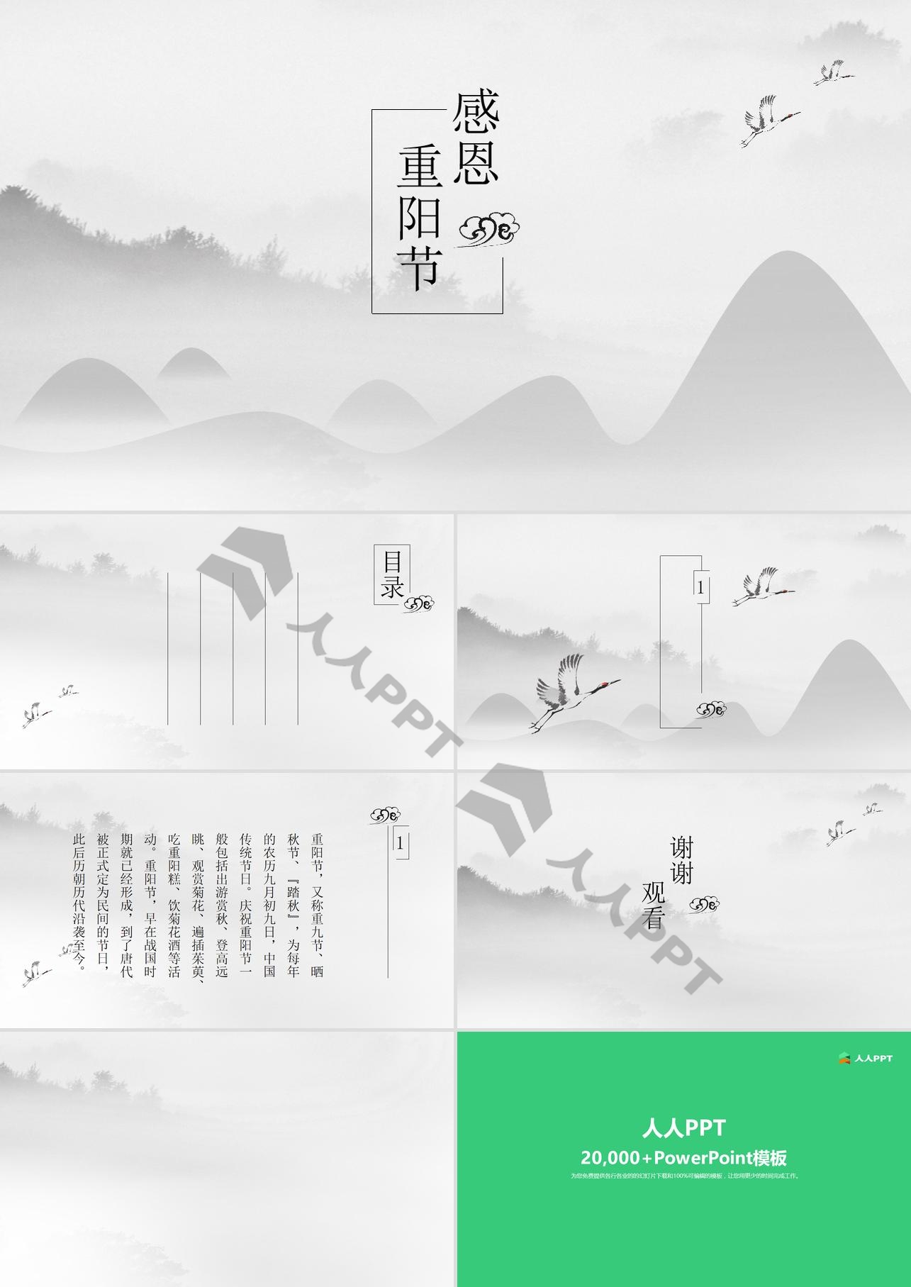 淡雅中国风传统佳节重阳节PPT模板长图