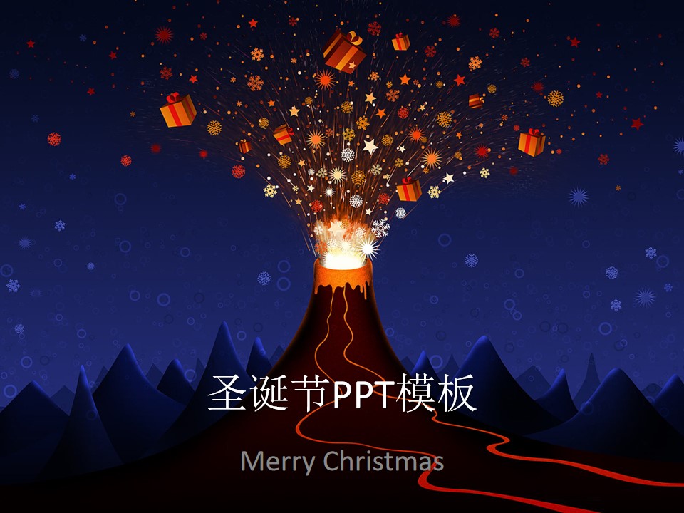 火山喷发出圣诞礼物――Merry Christmas 圣诞节PPT模板