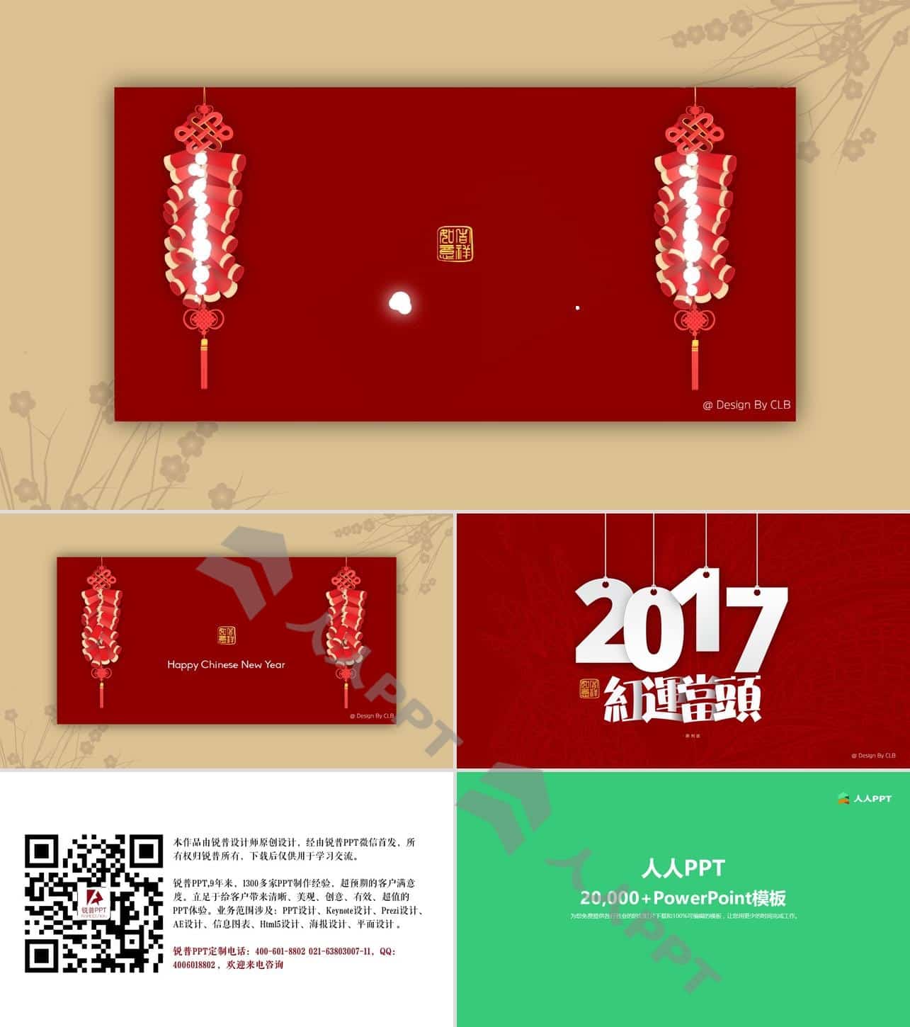 Happy Chinese New Year――红运当头新年祝福动态贺卡PPT模板长图