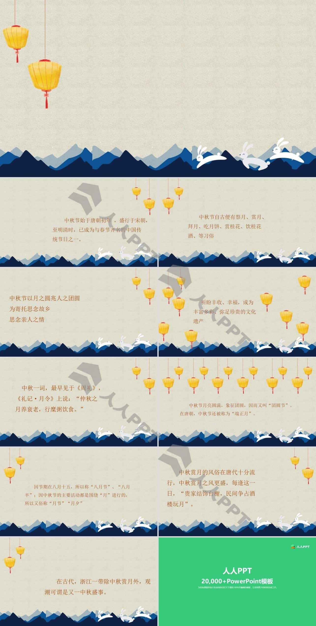 嫦娥奔月――中秋佳节动态祝福贺卡PPT模板长图