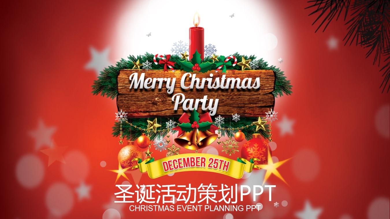 Merry Christmas喜庆红圣诞节活动策划PPT模板