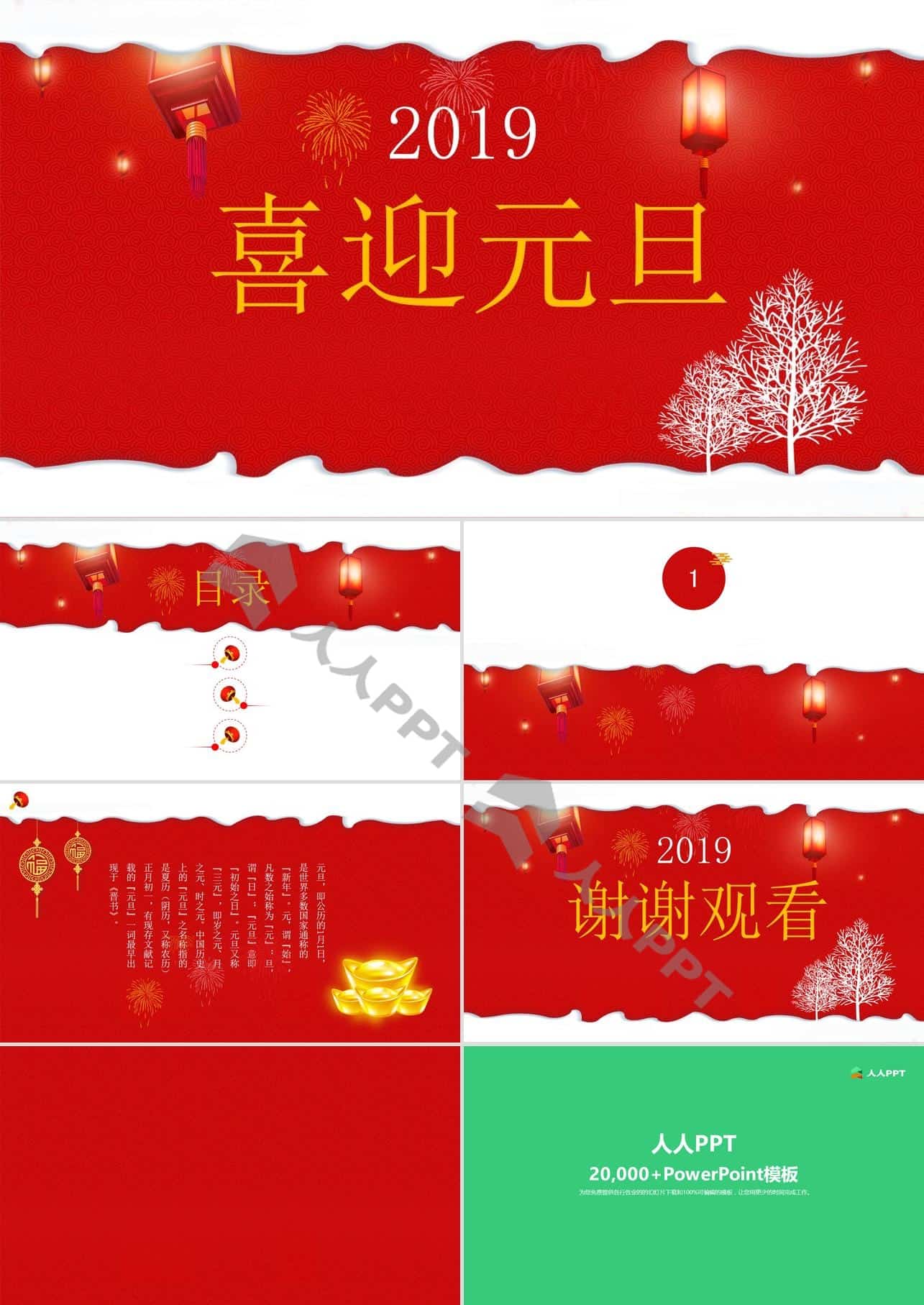 瑞雪丰年――喜迎元旦喜庆红元旦节PPT模板长图