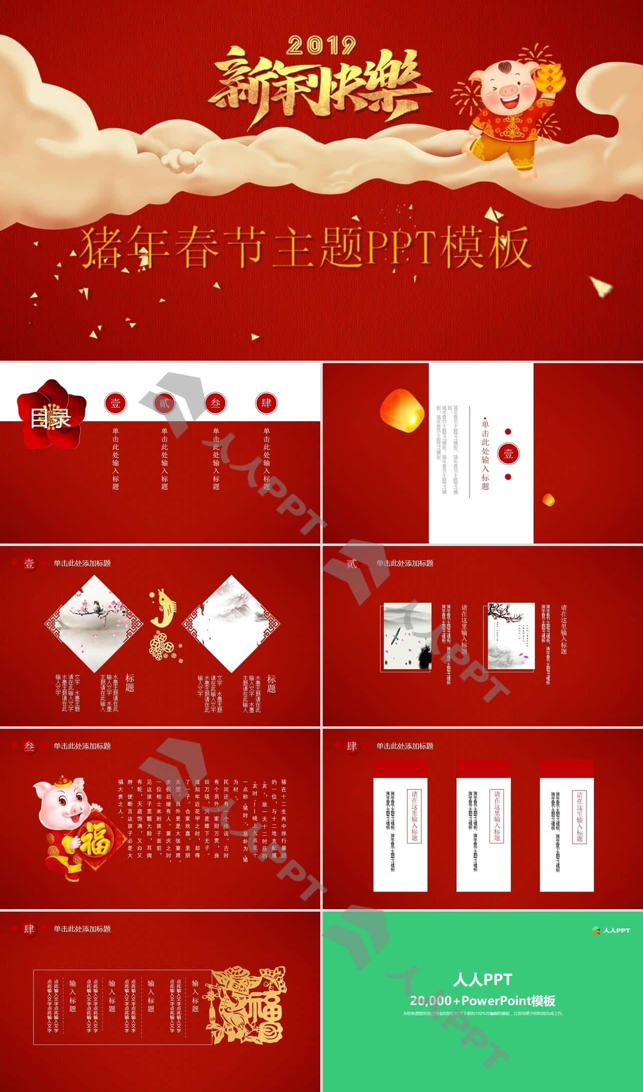 2019猪年喜庆红春节新年主题PPT模板长图