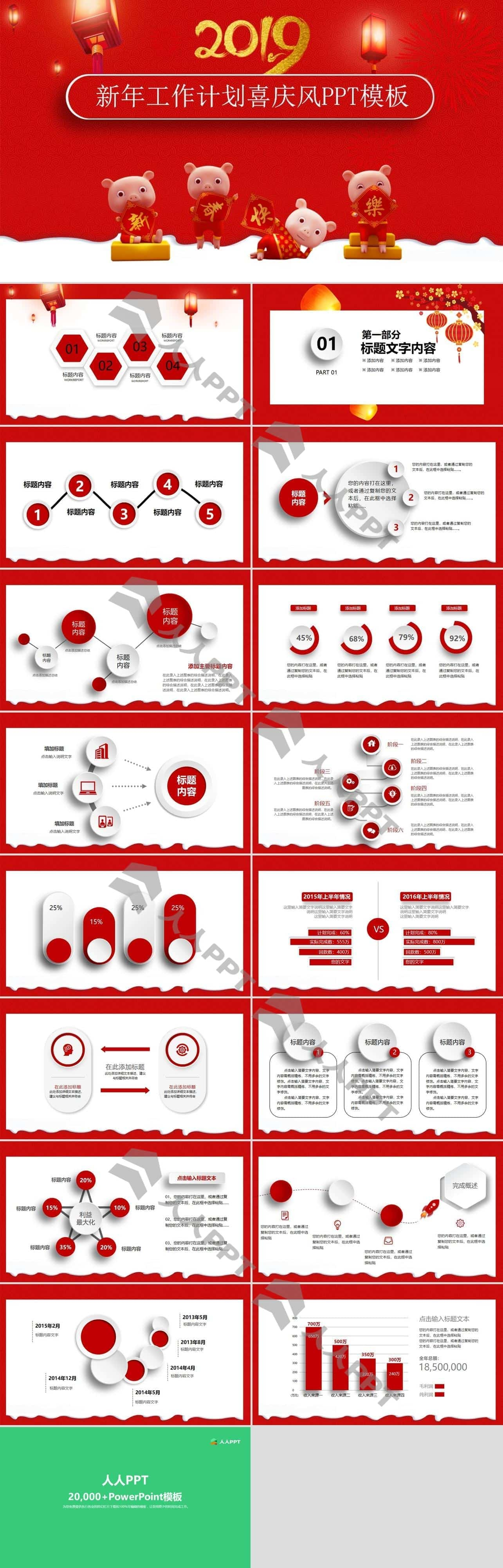 中国红喜庆风传统新春猪年工作计划PPT模板长图