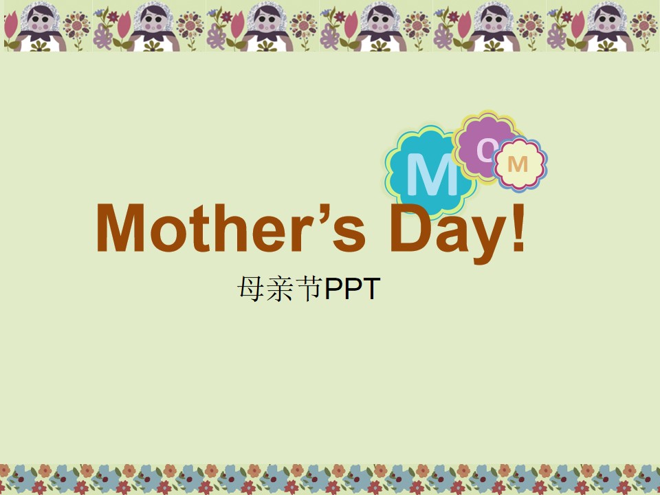 Mother’s Day感恩母亲节PPT模板（4套）