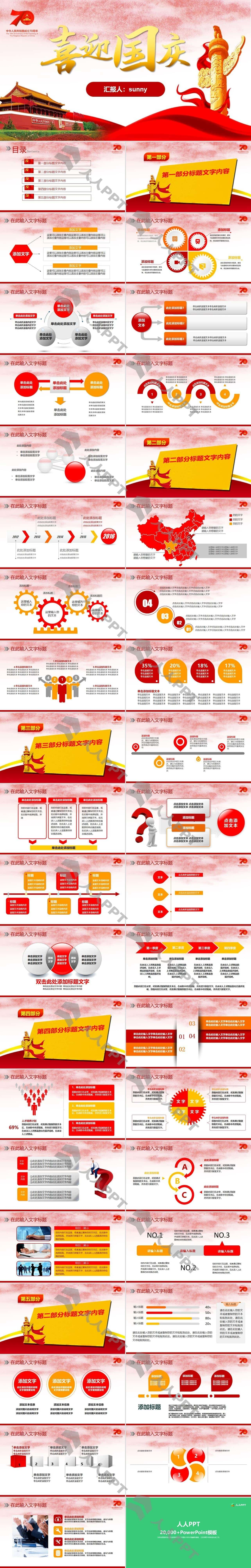 喜迎国庆――建国70周年国庆节主题PPT模板长图