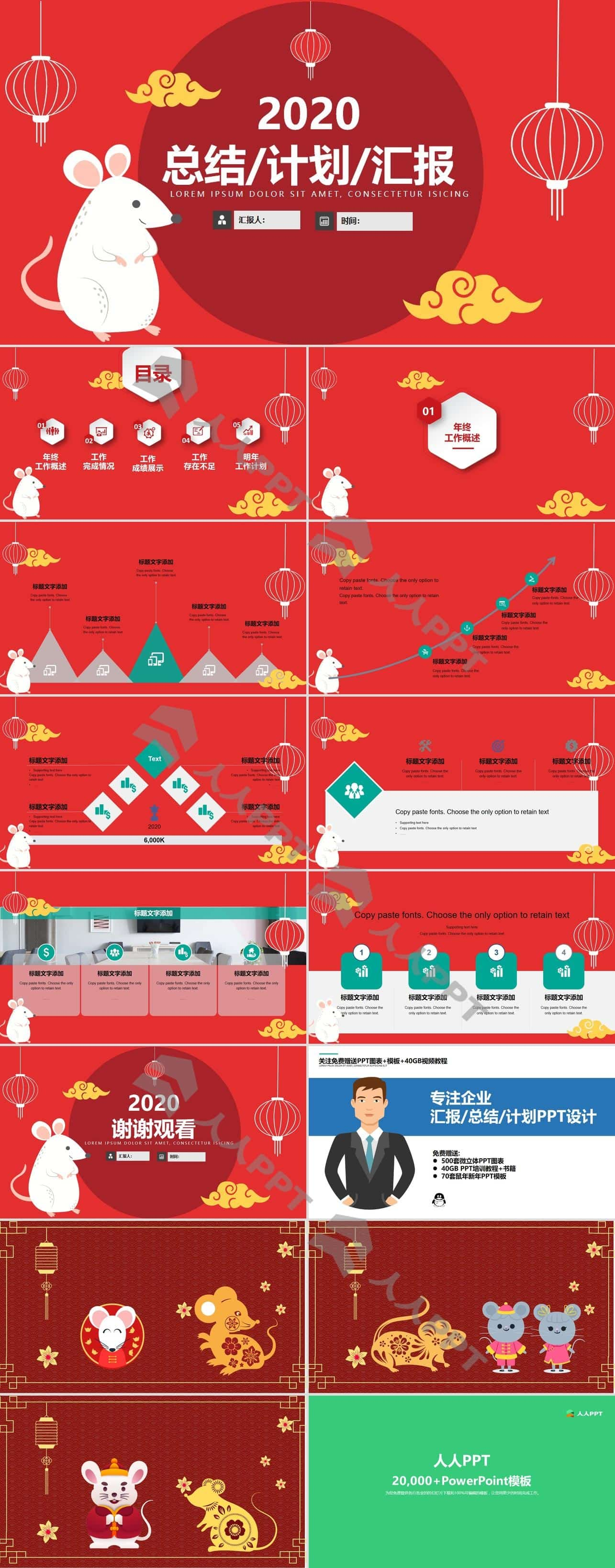 矢量卡通风鼠年喜庆红春节风年终总结新年计划PPT模板长图