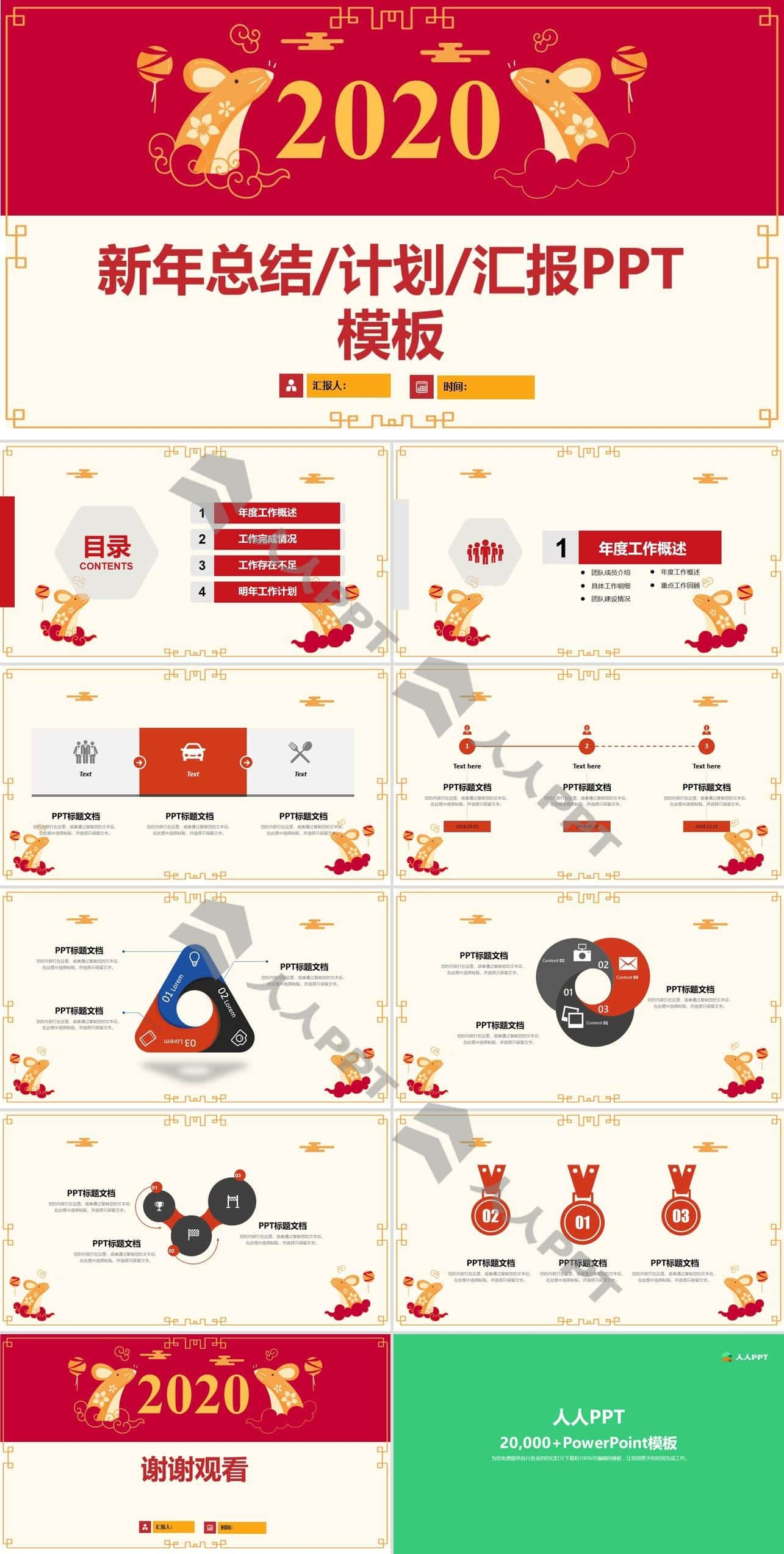 简约大气传统春节2020鼠年主题新年工作计划PPT模板长图