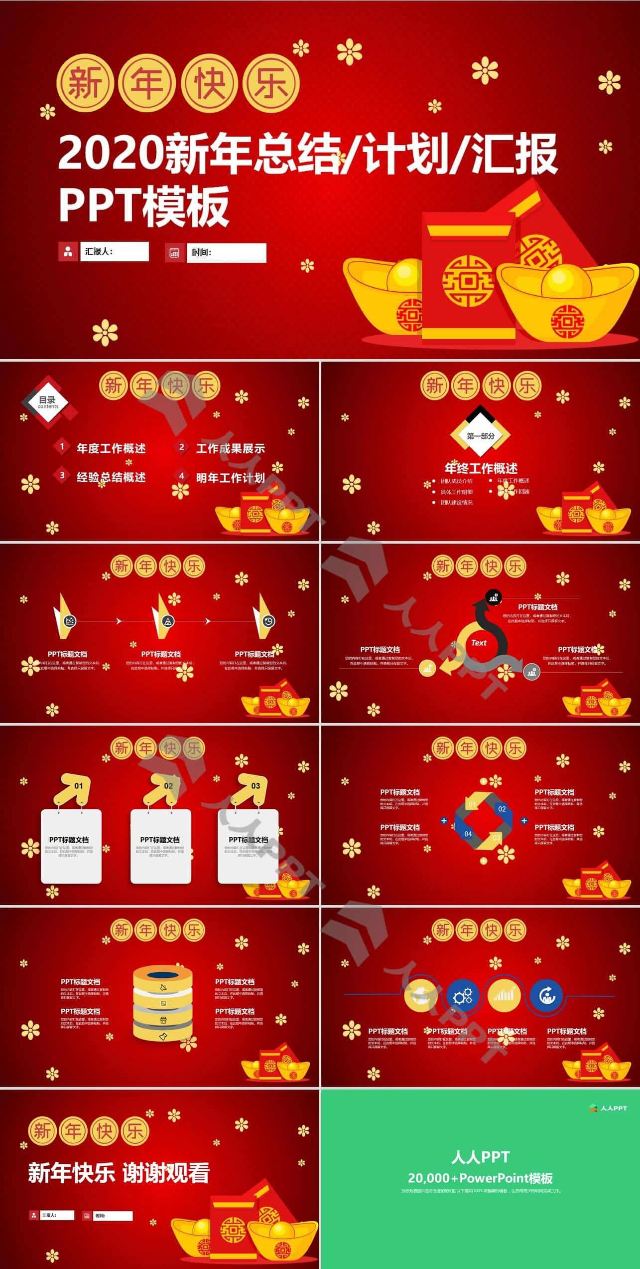 元宝红包喜庆春节主题总结汇报计划PPT模板长图