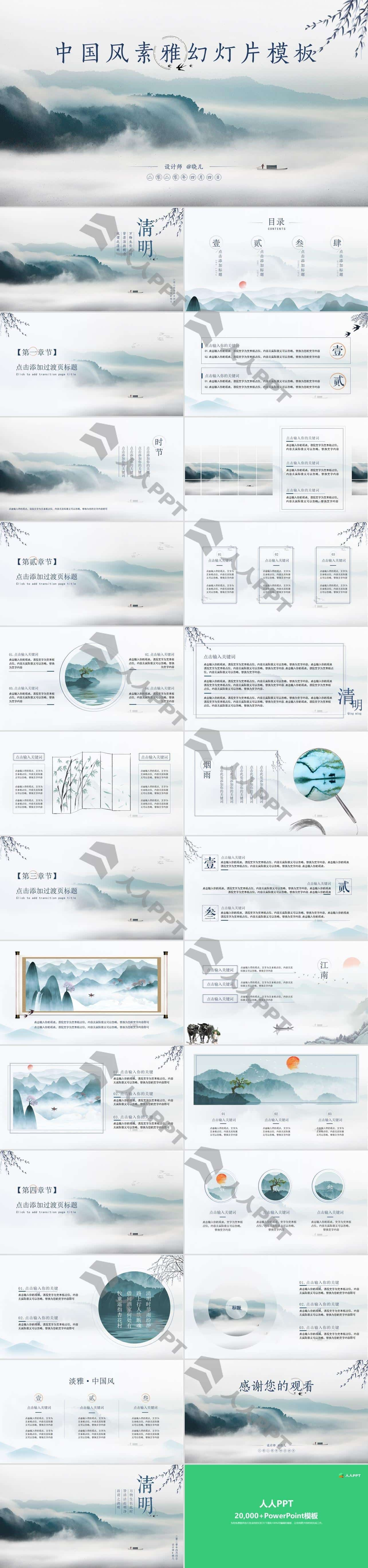 淡雅山川小清新简约中国风传统清明节PPT模板长图