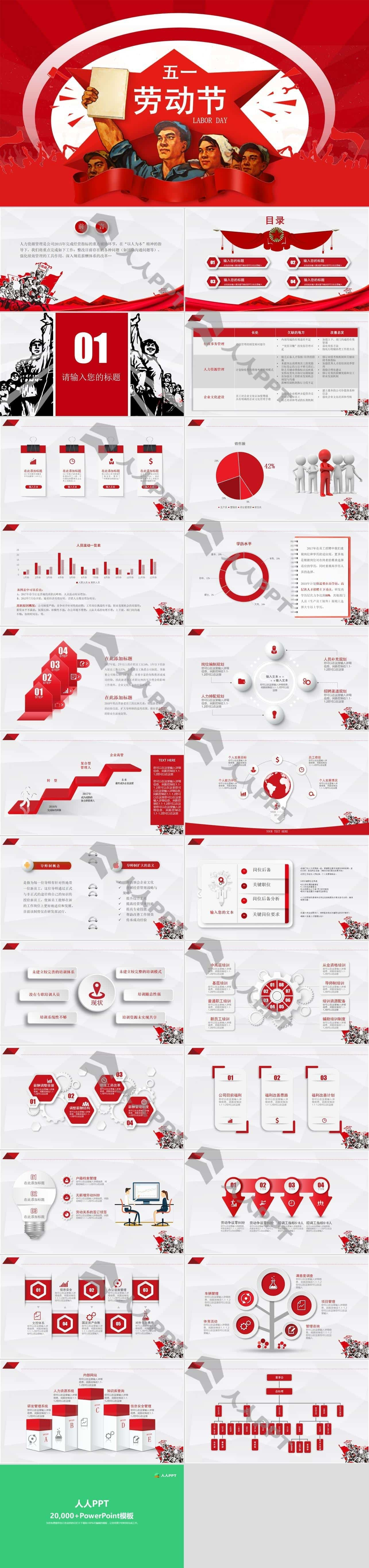 精美实用微立体五一劳动节PPT模板长图
