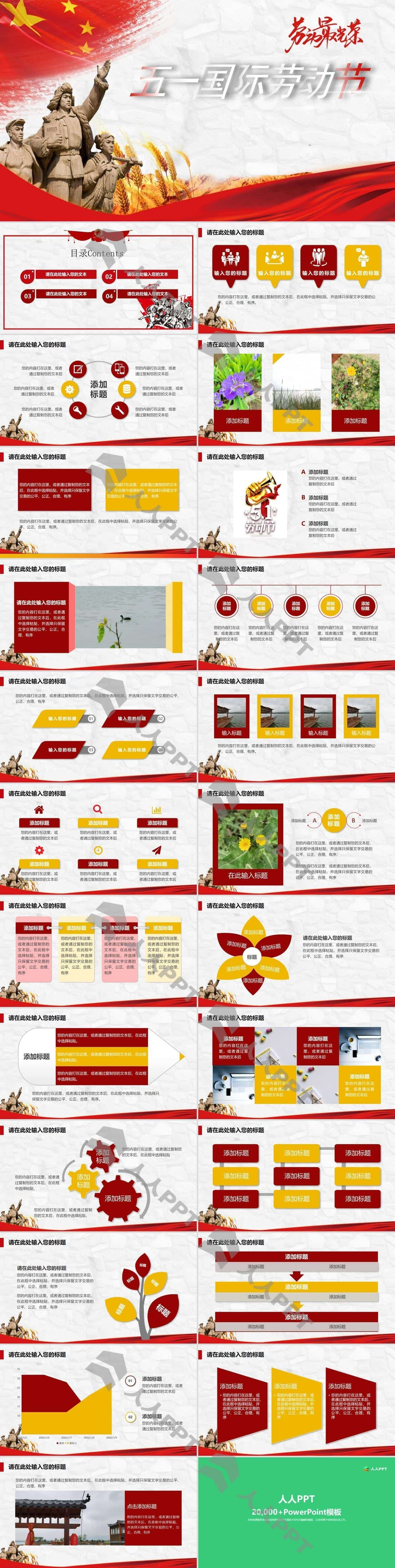 简约实用五一劳动节通用PPT模板长图