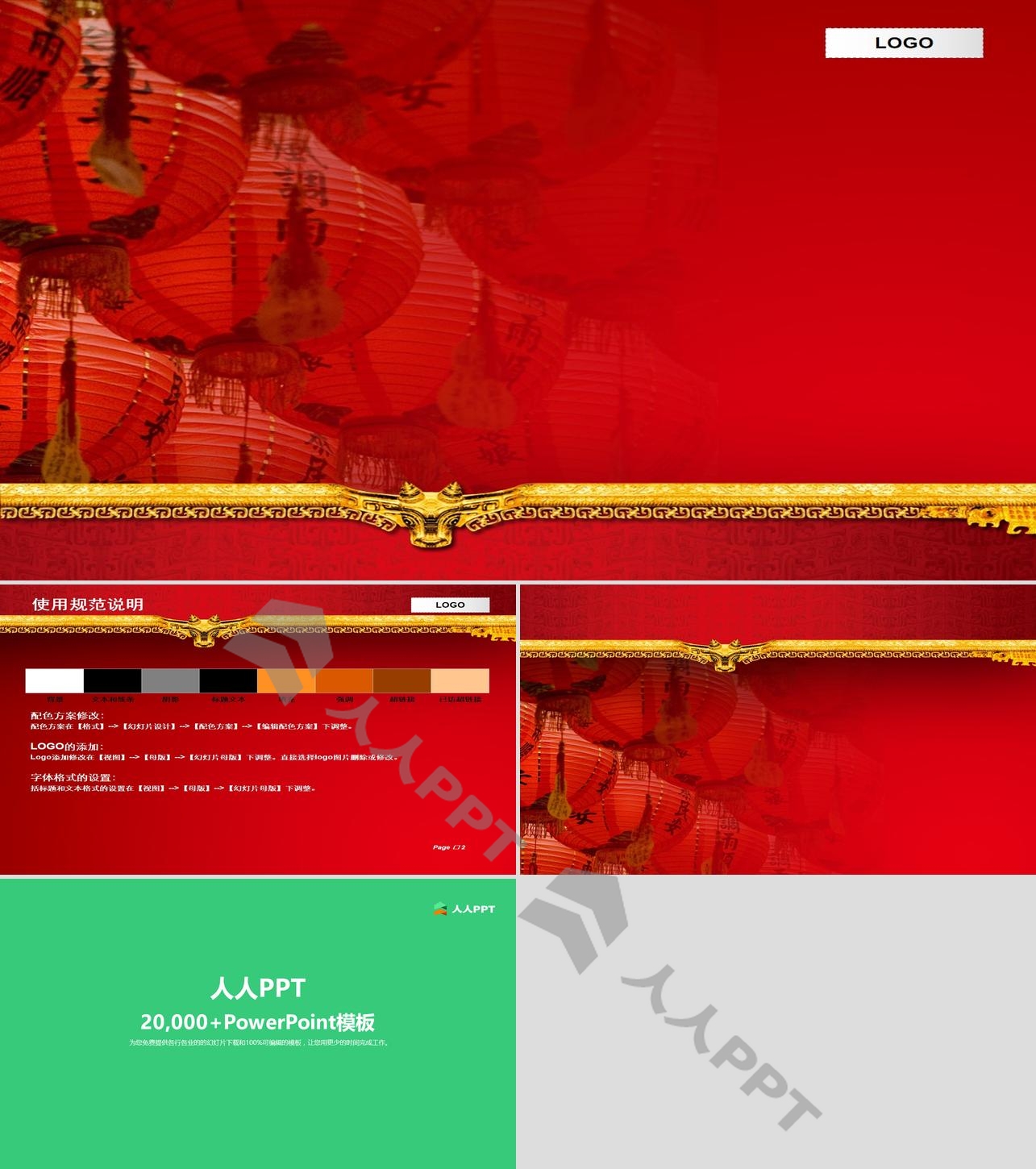红色灯笼背景春节PPT模板长图
