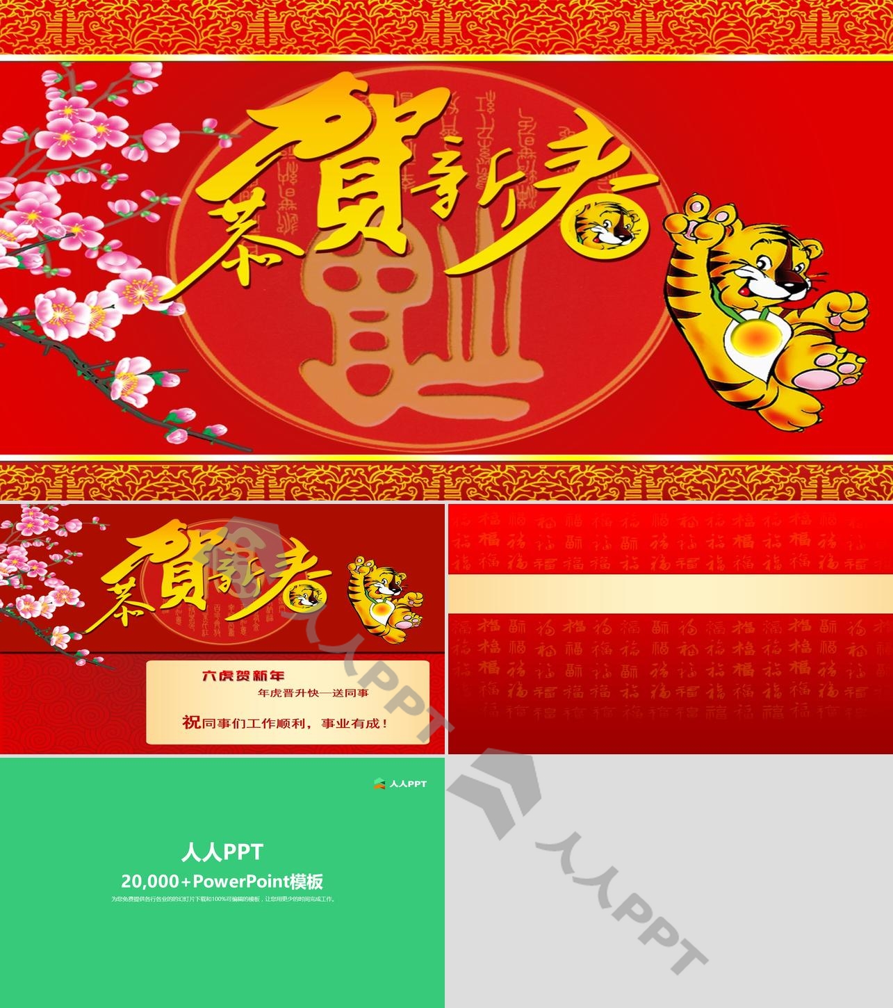 梅花老虎背景新年PPT模板长图