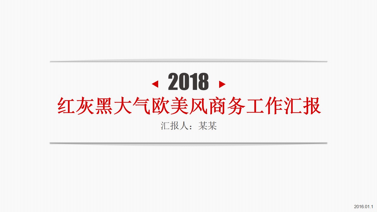 细线底纹红灰黑三色大气商务工作总结报告PPT模板