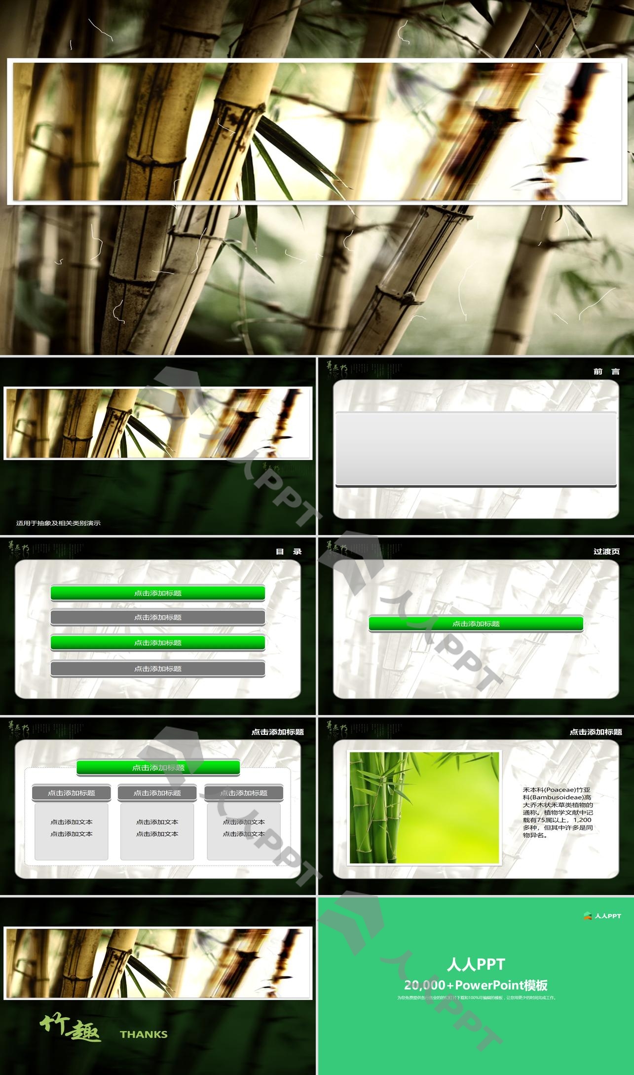 清雅竹趣幻灯片模板长图
