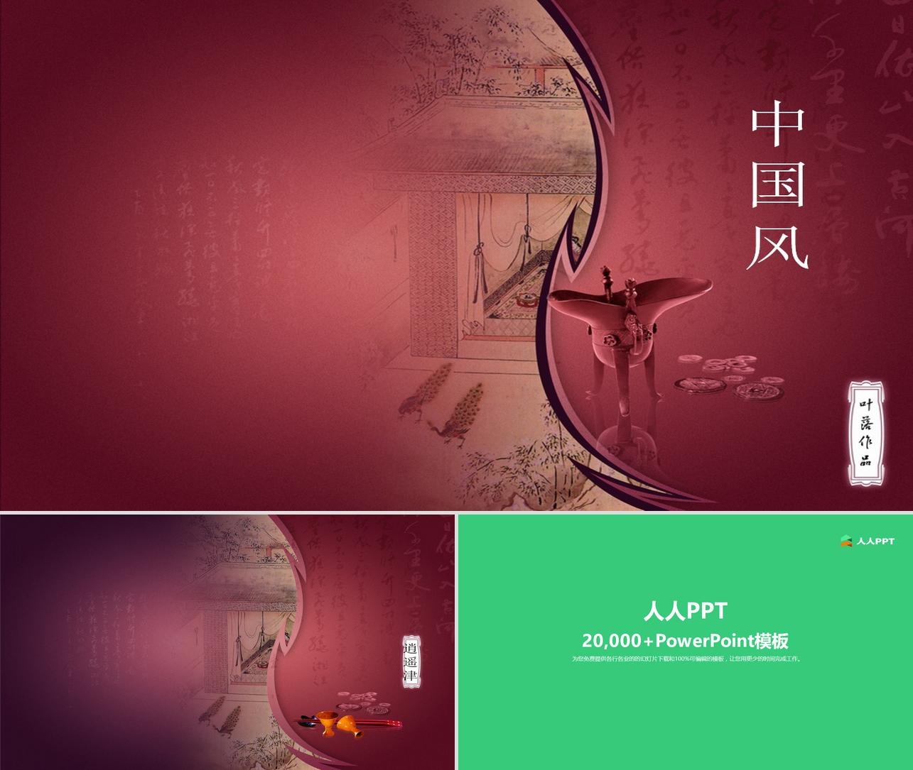 酒文化中国风古典PPT模板长图