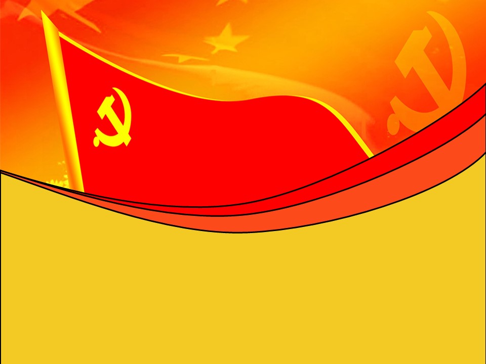 红色党旗背景PPT 建党节PowerPoint模板