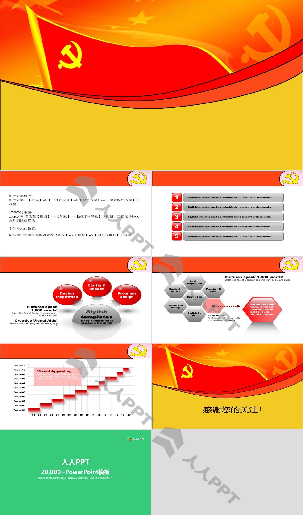 红色党旗背景的建党节PowerPoint模板长图