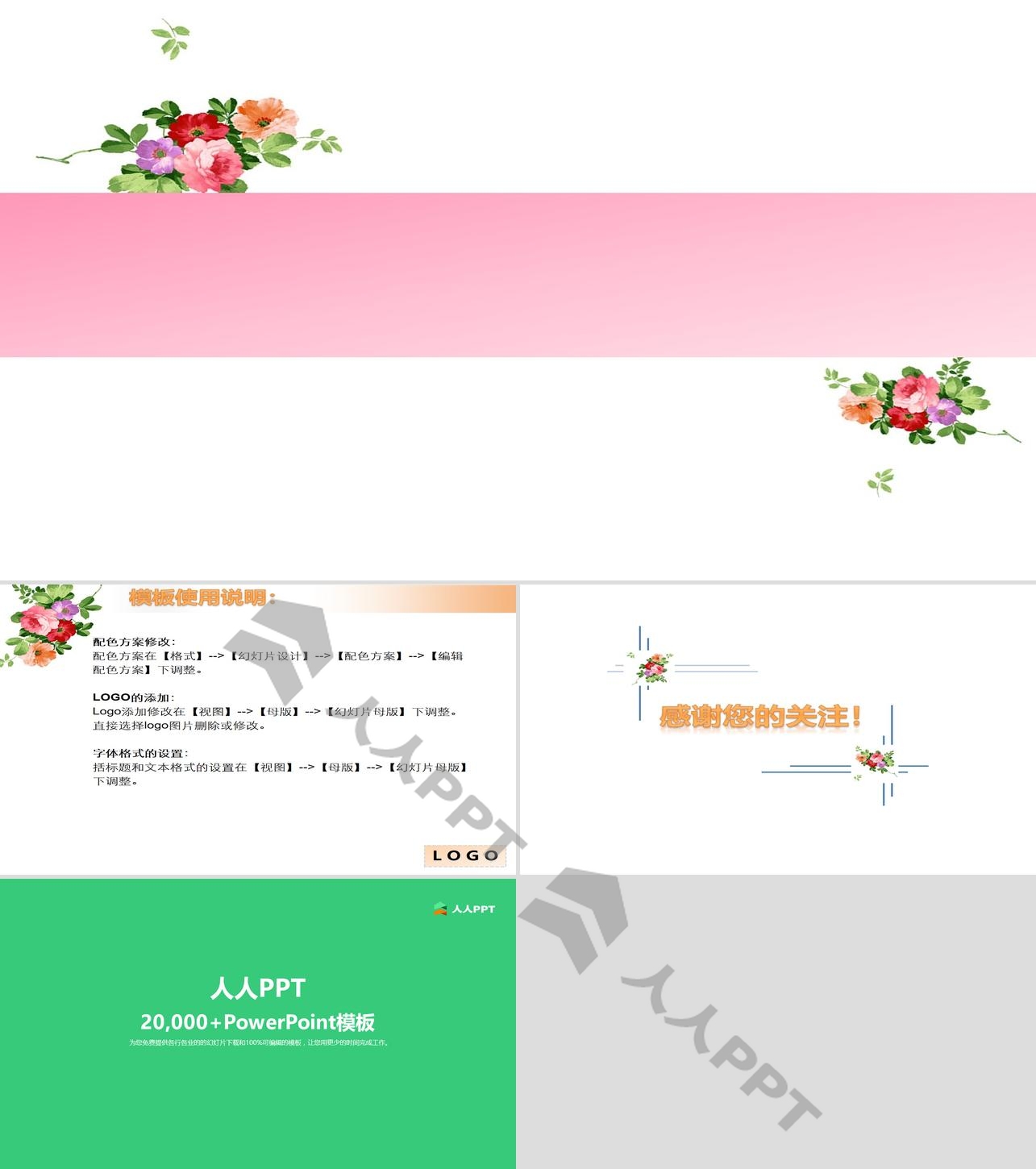 粉色花卉背景植物PPT模板长图