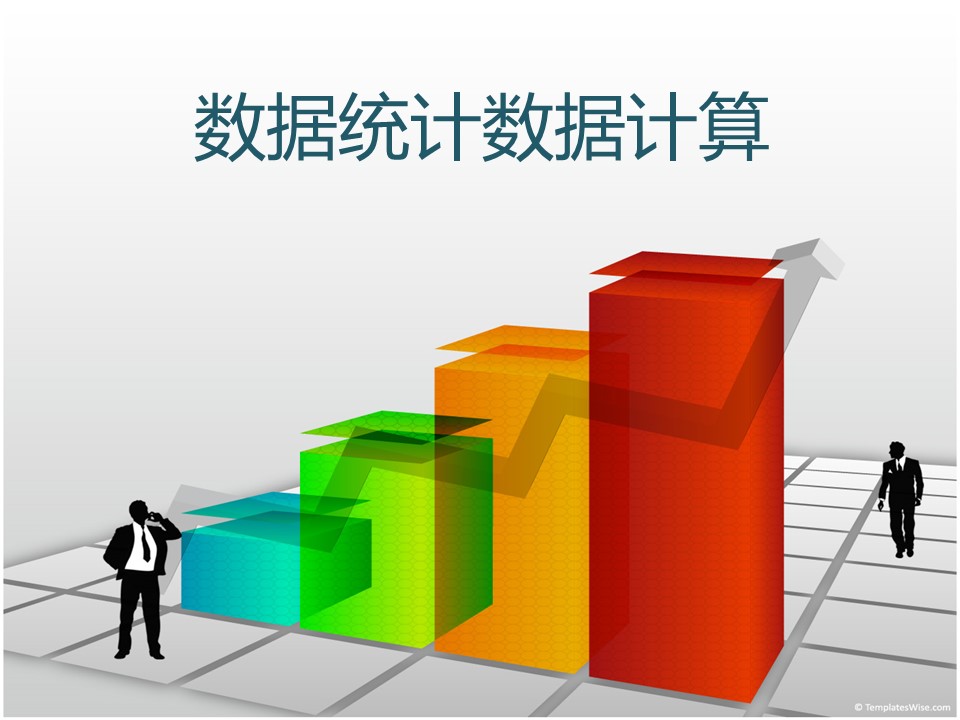 3D台阶造型的数据统计数据分析PPT模板